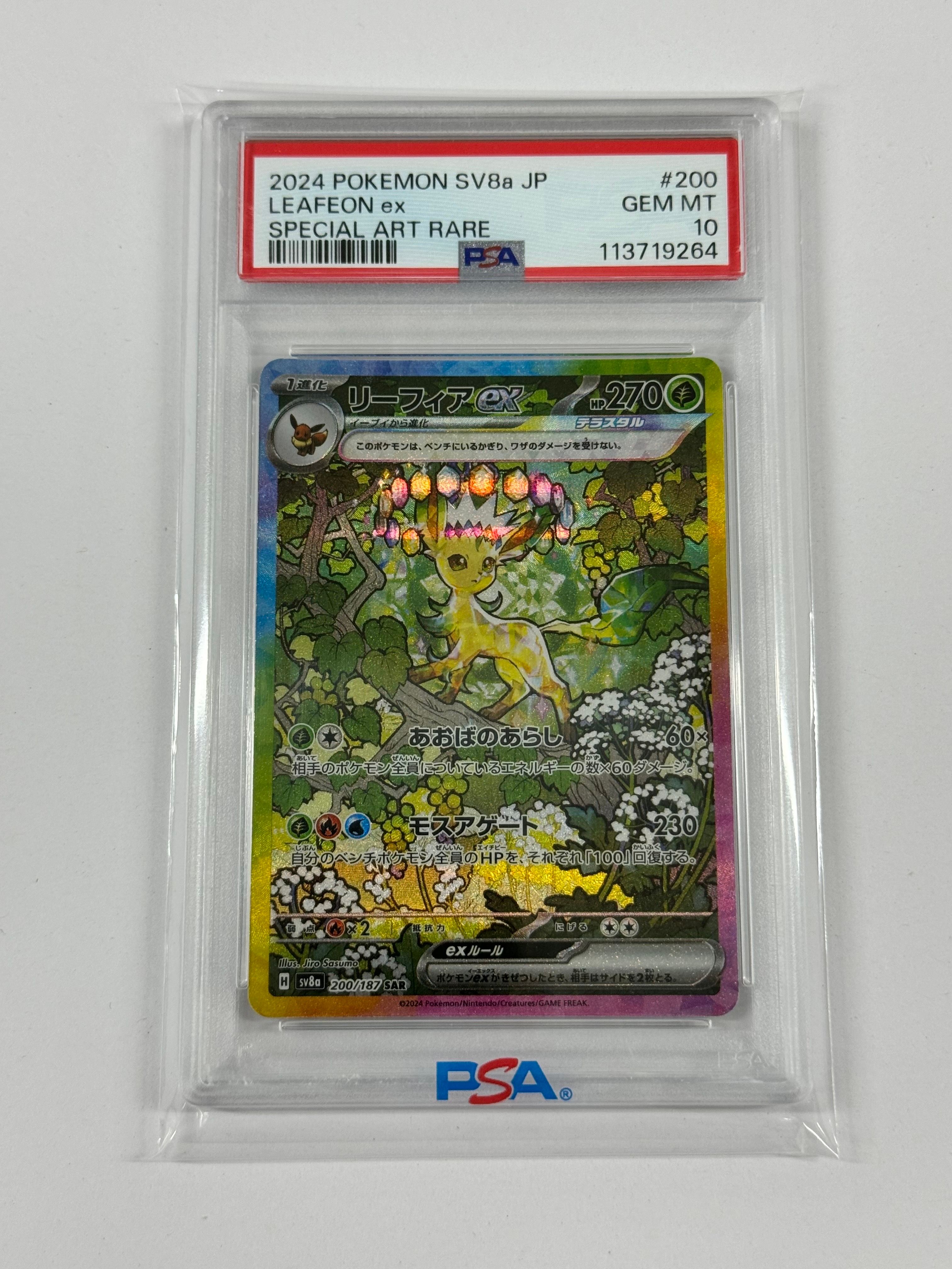 リーフィアex SAR [SV8a 200/187](ハイクラスパック「テラスタルフェスex」)