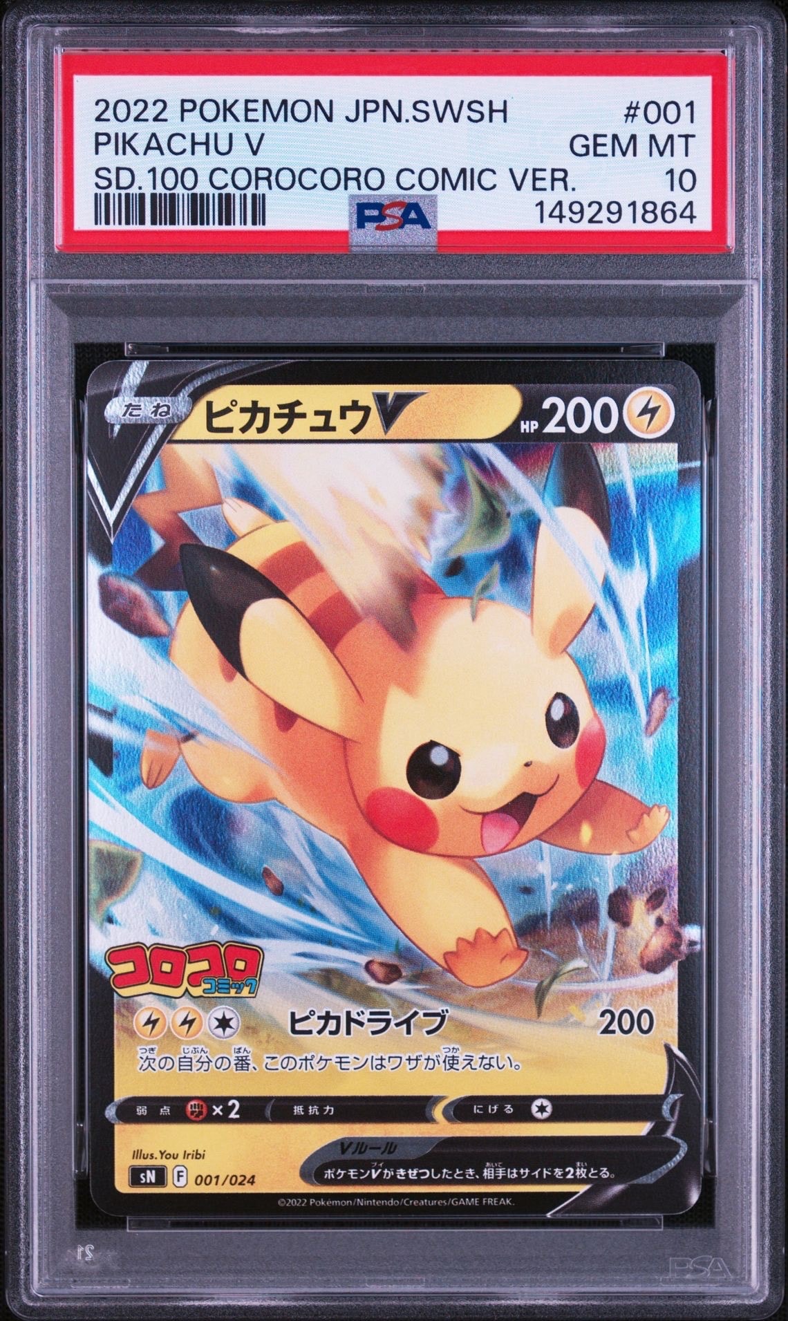 ピカチュウV [SN 001/024](スタートデッキ100 コロコロコミックver