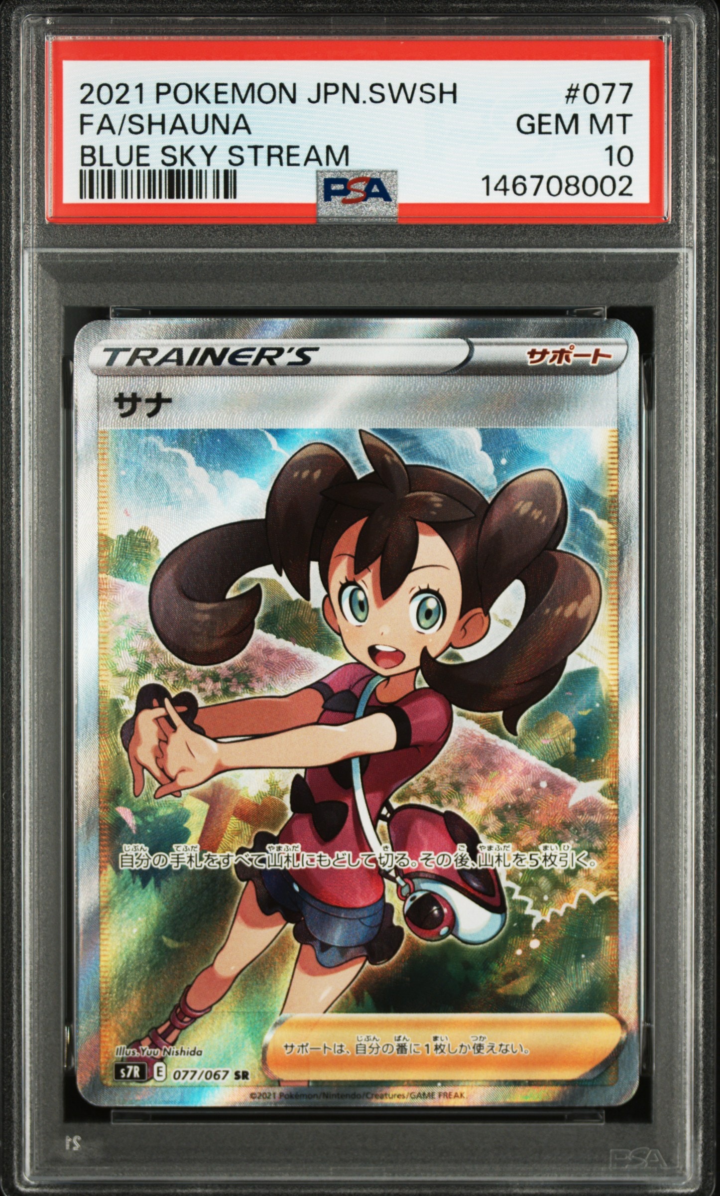 Shauna SR[S7R 077/067](Expansion Pack "Blue Sky Stream")