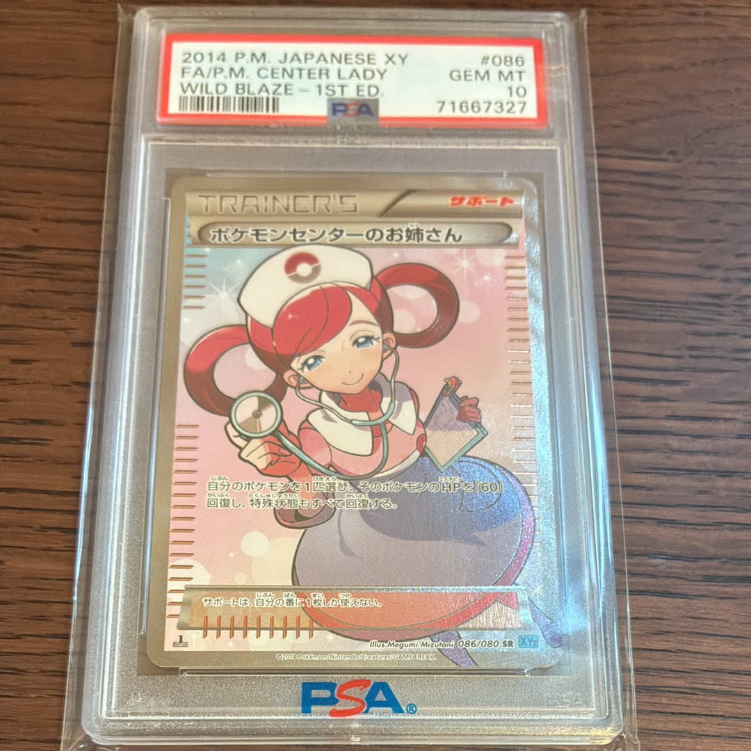 ポケモンセンターのお姉さん SR :1ED [XY2 086/080](拡張パック「ワイルドブレイズ」)