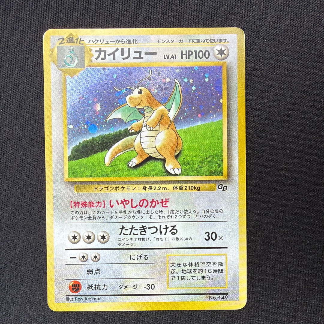 カイリュー GB: 旧裏/プロモ[PMCG-P No.149](プロモーションカード「PMCG-P」)