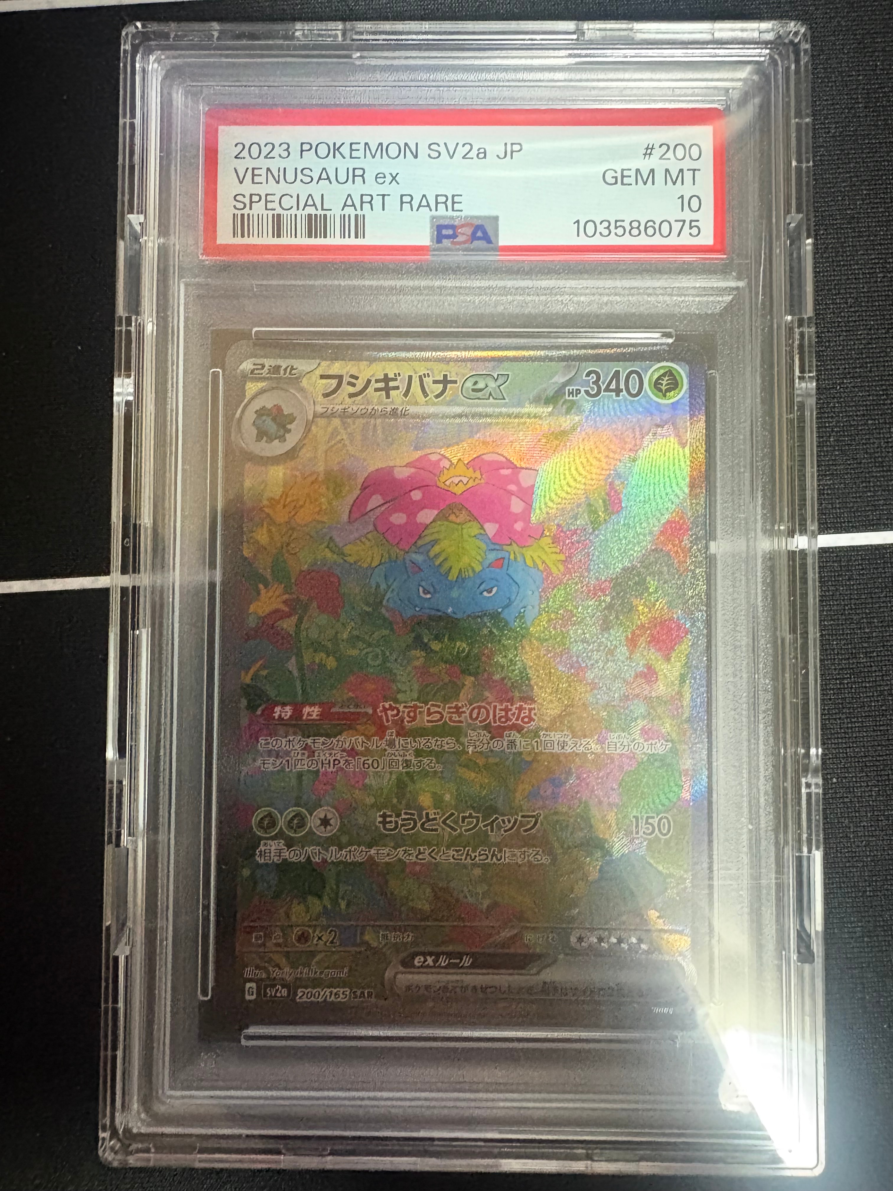 フシギバナex SAR[SV2a 200/165](強化拡張パック「ポケモンカード151」)
