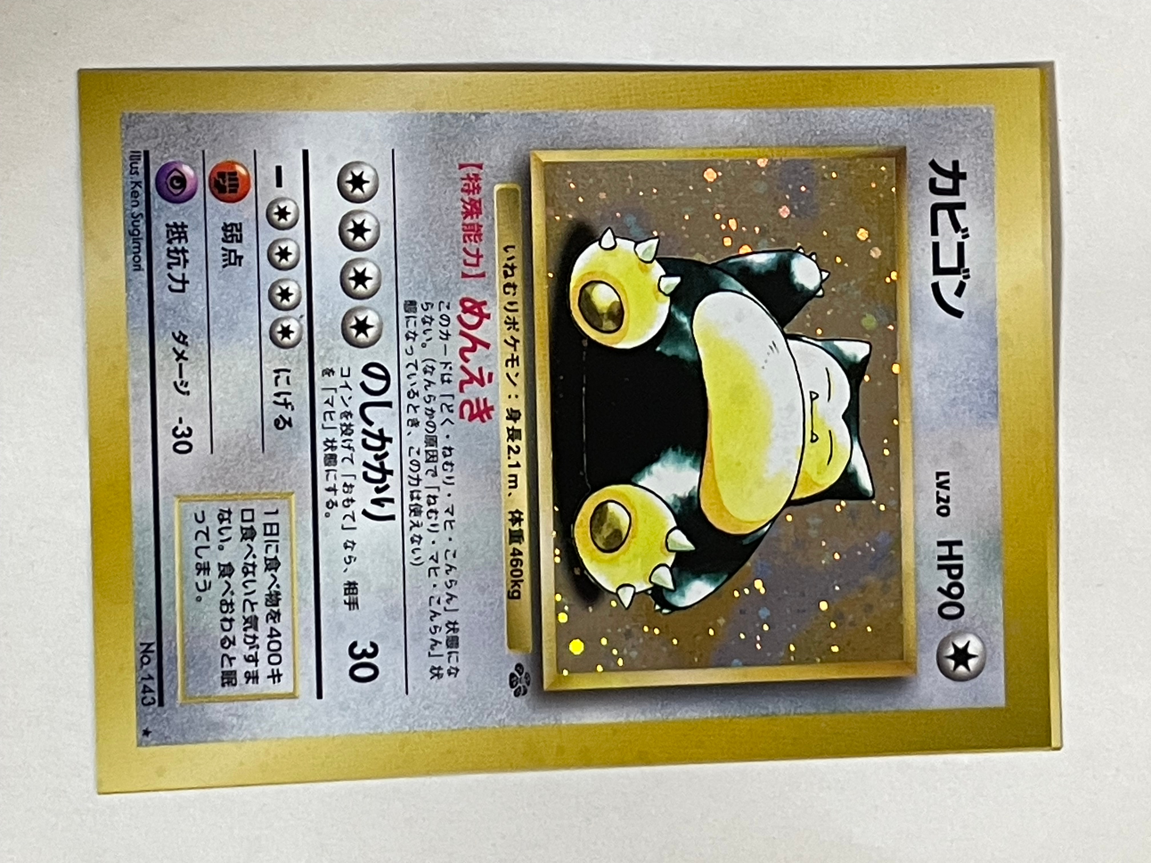 PSA9】カビゴン R: 旧裏 [PMCG2 No.143](拡張パック「ポケモン