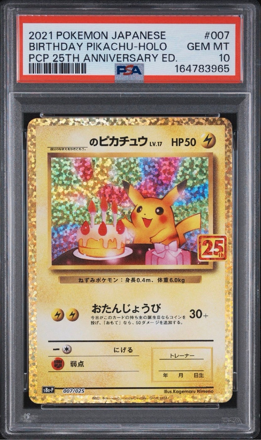 _のピカチュウ: プロモ (お誕生日ピカチュウ) [S8a-P 007/025](プロモ