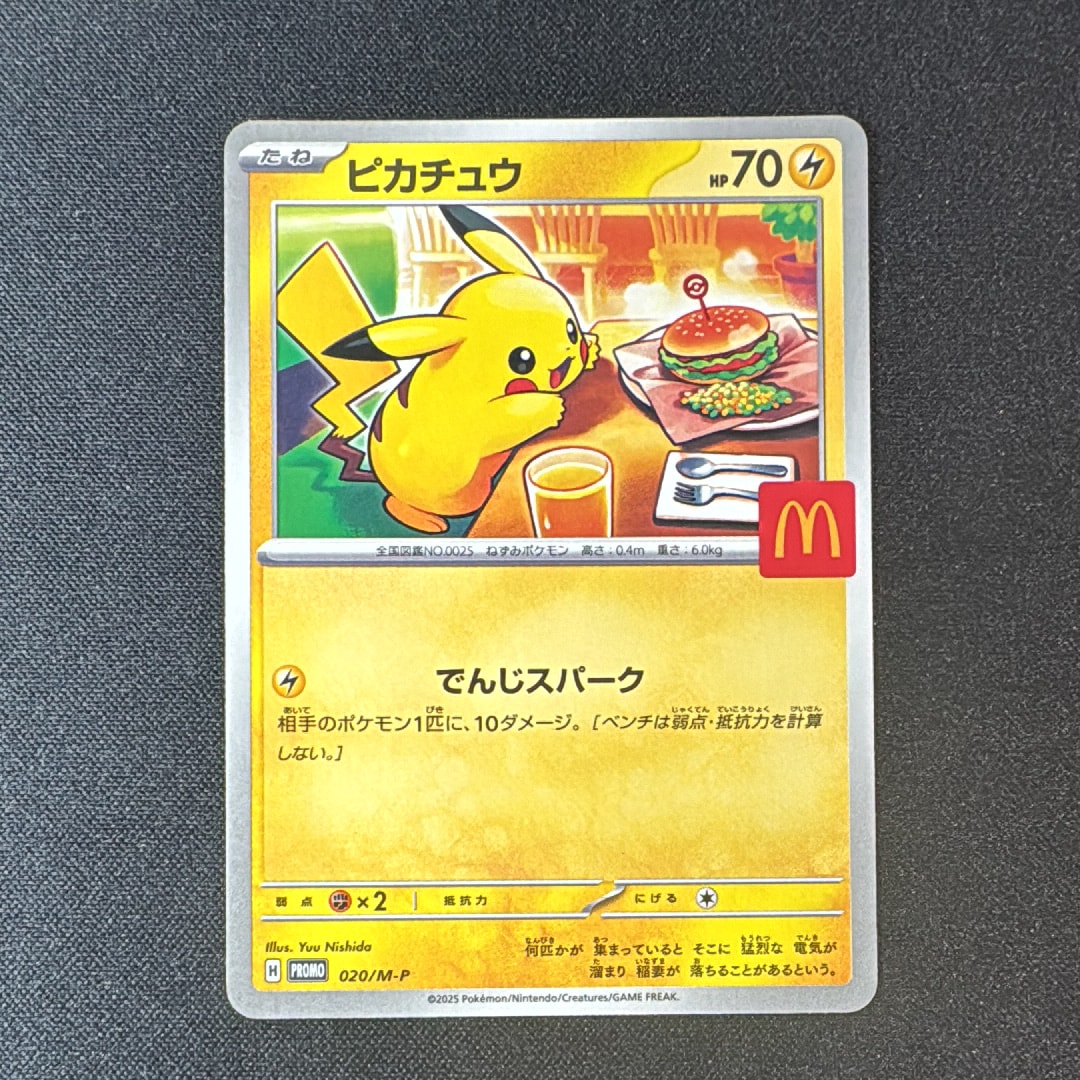 ピカチュウ P [M-P 020](プロモカードパック「マクドナルド ハッピーセット2025」)