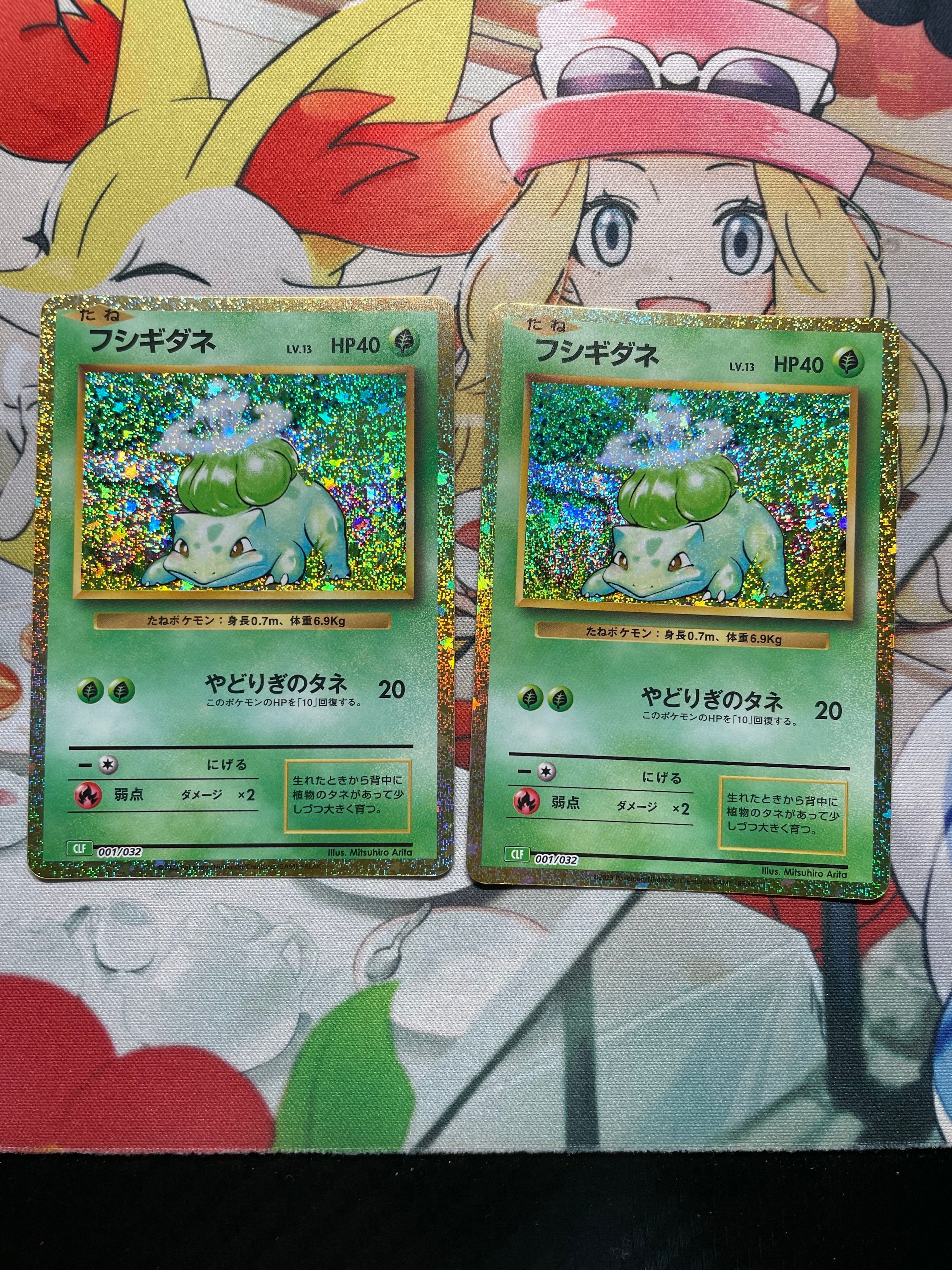 フシギダネ [CLF 001/032](ポケモンカードゲーム Classic)