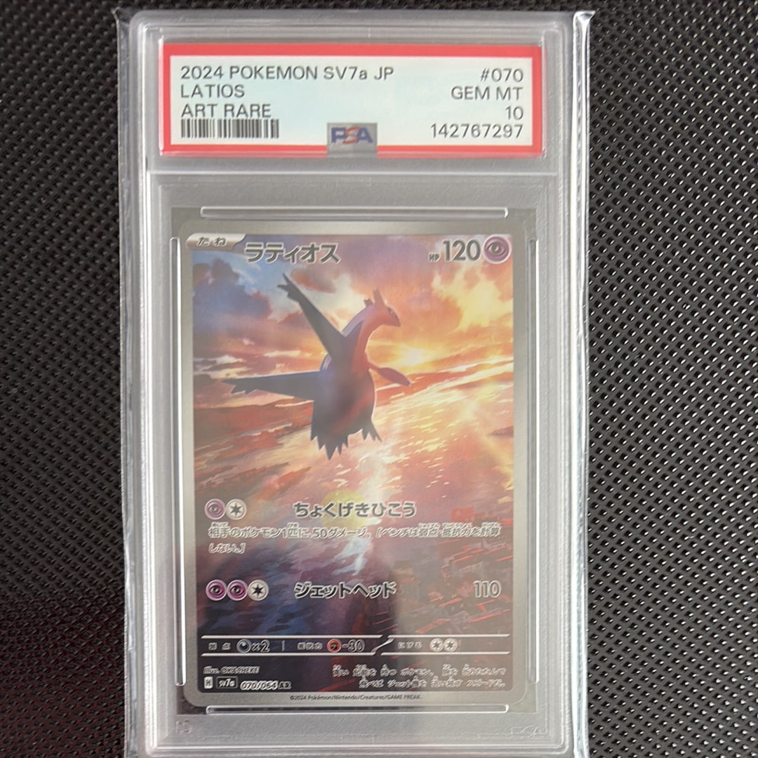 ラティオス AR [SV7a 070/064](強化拡張パック「楽園ドラゴーナ」)