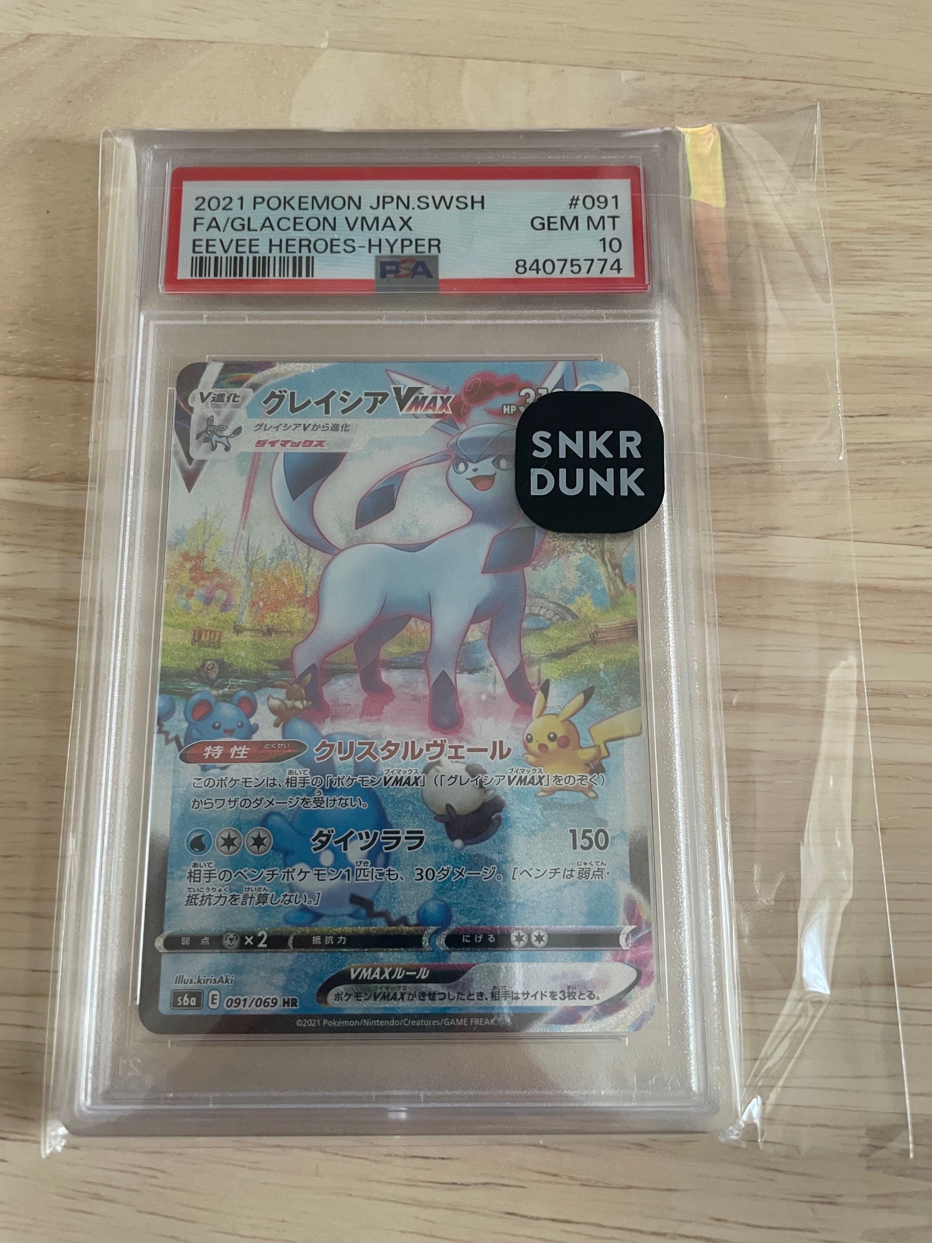 グレイシアVMAX HR: SA[S6a 091/069](強化拡張パック「イーブイヒーローズ」)