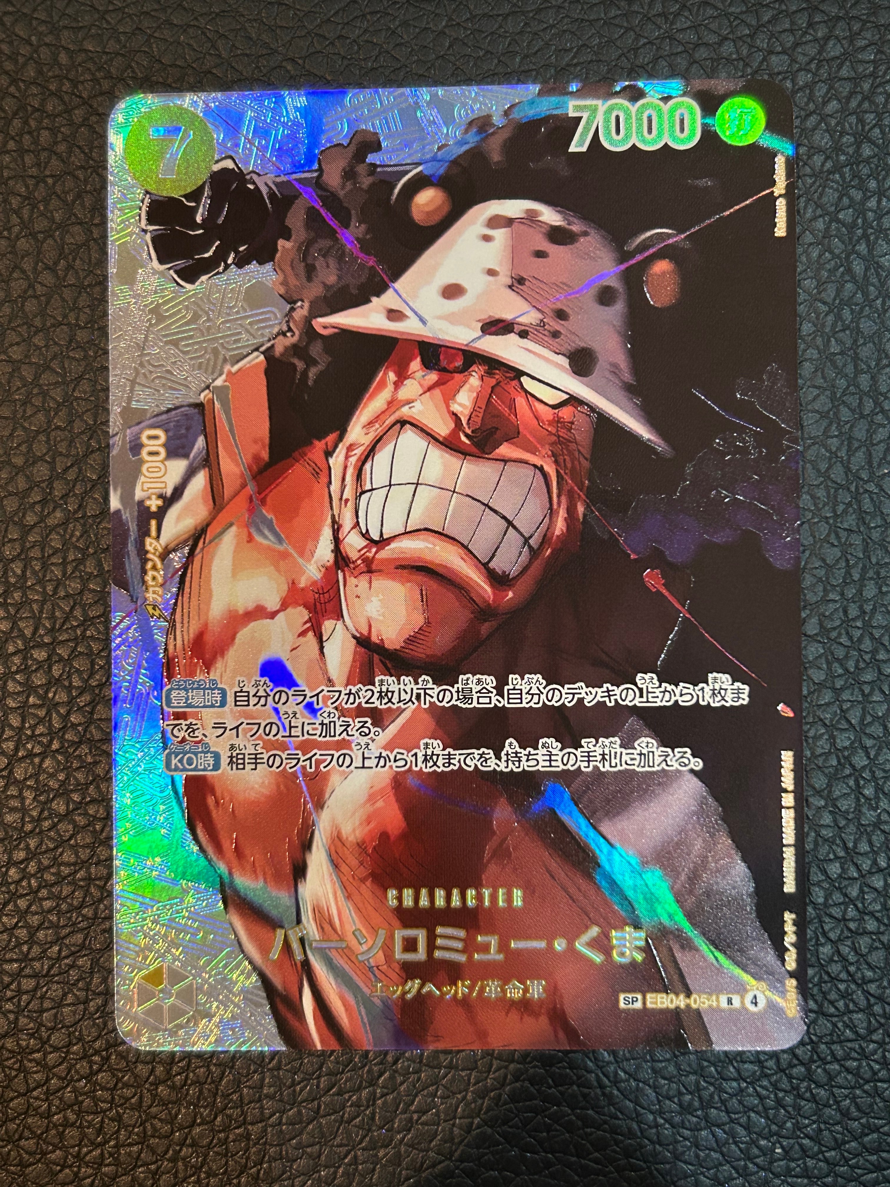 バーソロミュー・くま R-SPC [EB04-054](ブースターパック「決戦の刻」)