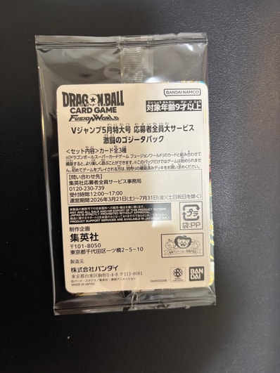 ドラゴンボールスーパーカードゲーム フュージョンワールド プロモーションカード「Vジャンプ 2026年 5月特大号 応募者全員大サービス 激闘のゴジータパック」パック