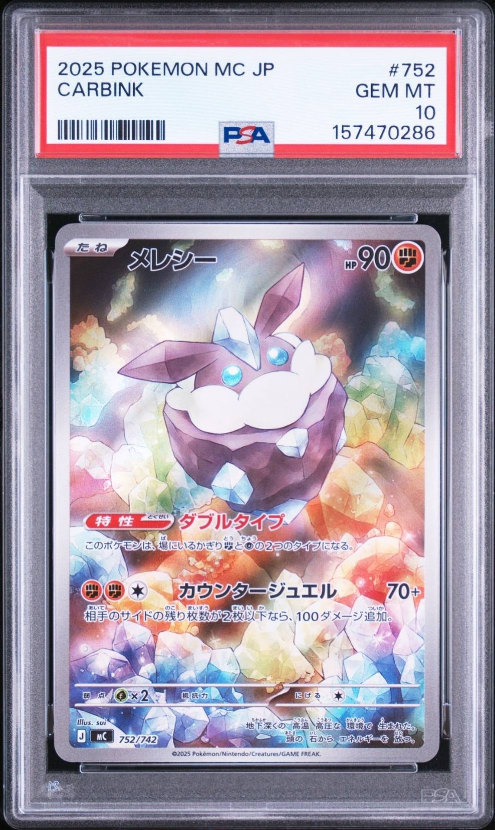 メレシー AR仕様 [MC 752/742](スタートデッキ100「バトルコレクション