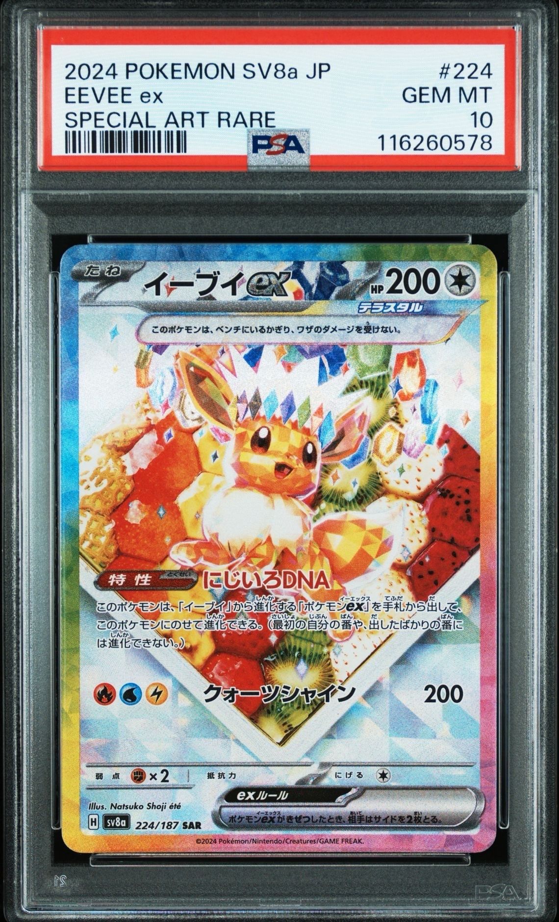 イーブイex SAR [SV8a 224/187](ハイクラスパック「テラスタルフェスex」)