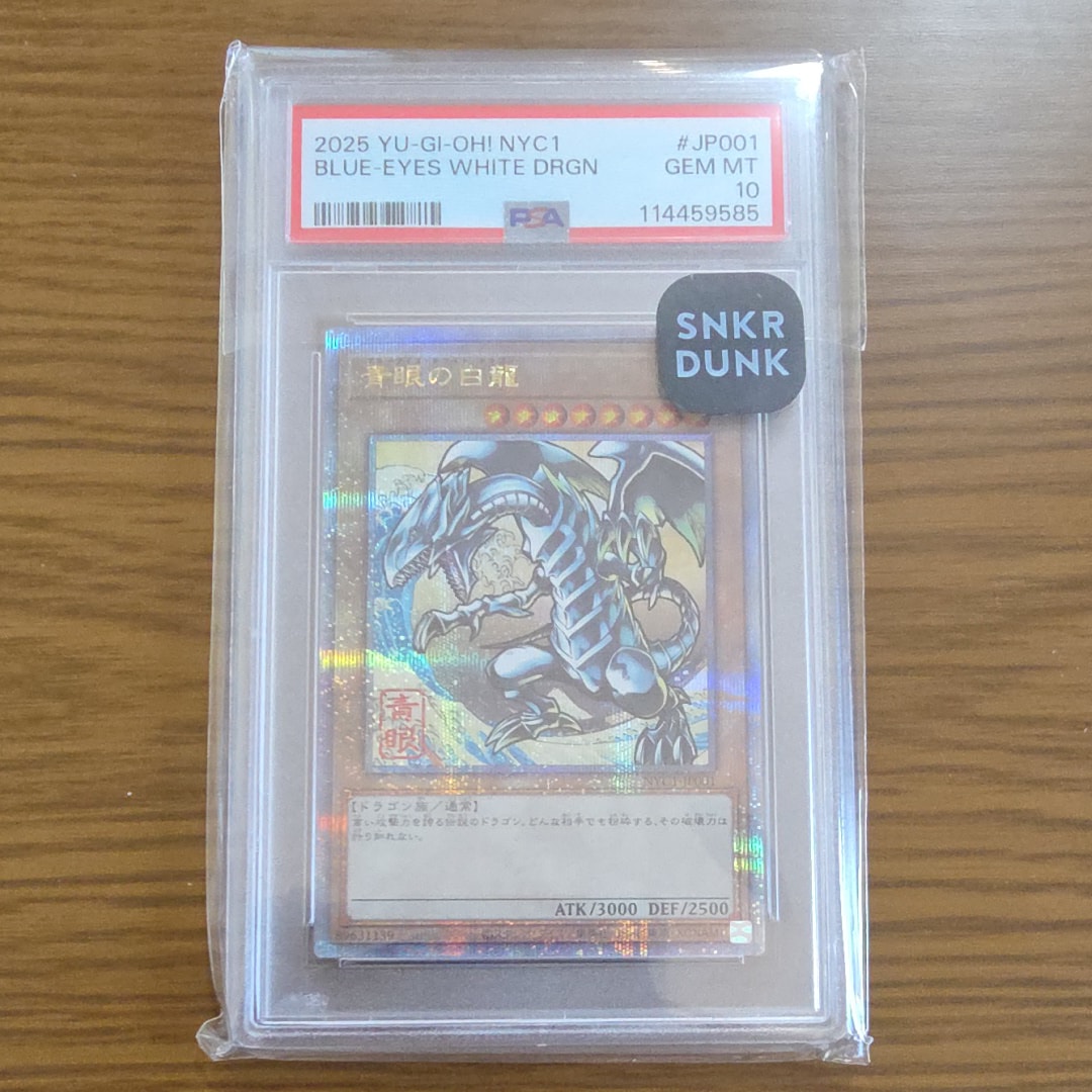 青眼の白龍 25th SE [NYC1-JP001](遊戯王カードゲーム25周年 浮世絵風 フレーム切手セット) シングルカード