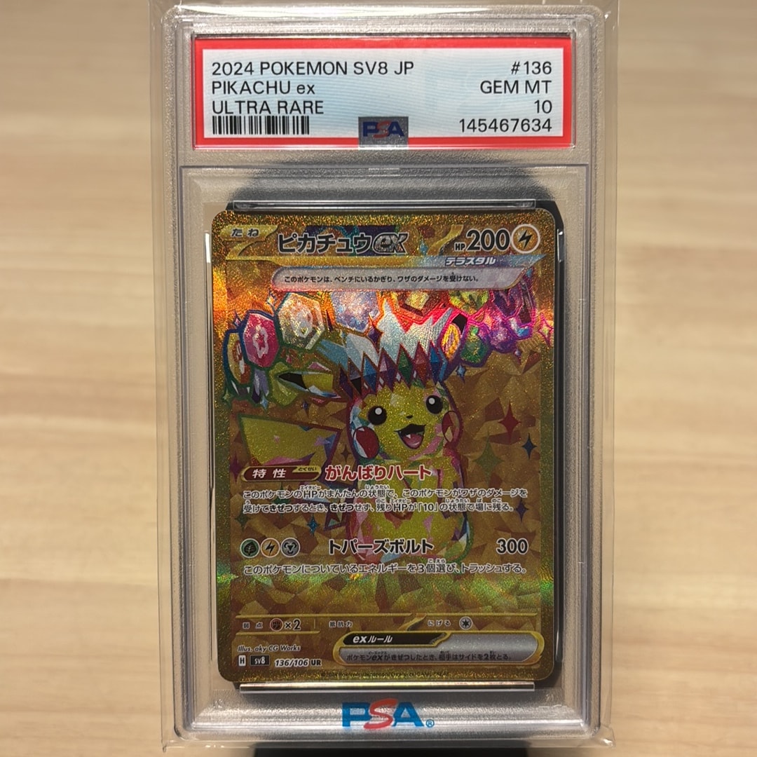 ピカチュウex UR [SV8 136/106](拡張パック「超電ブレイカー」)通販
