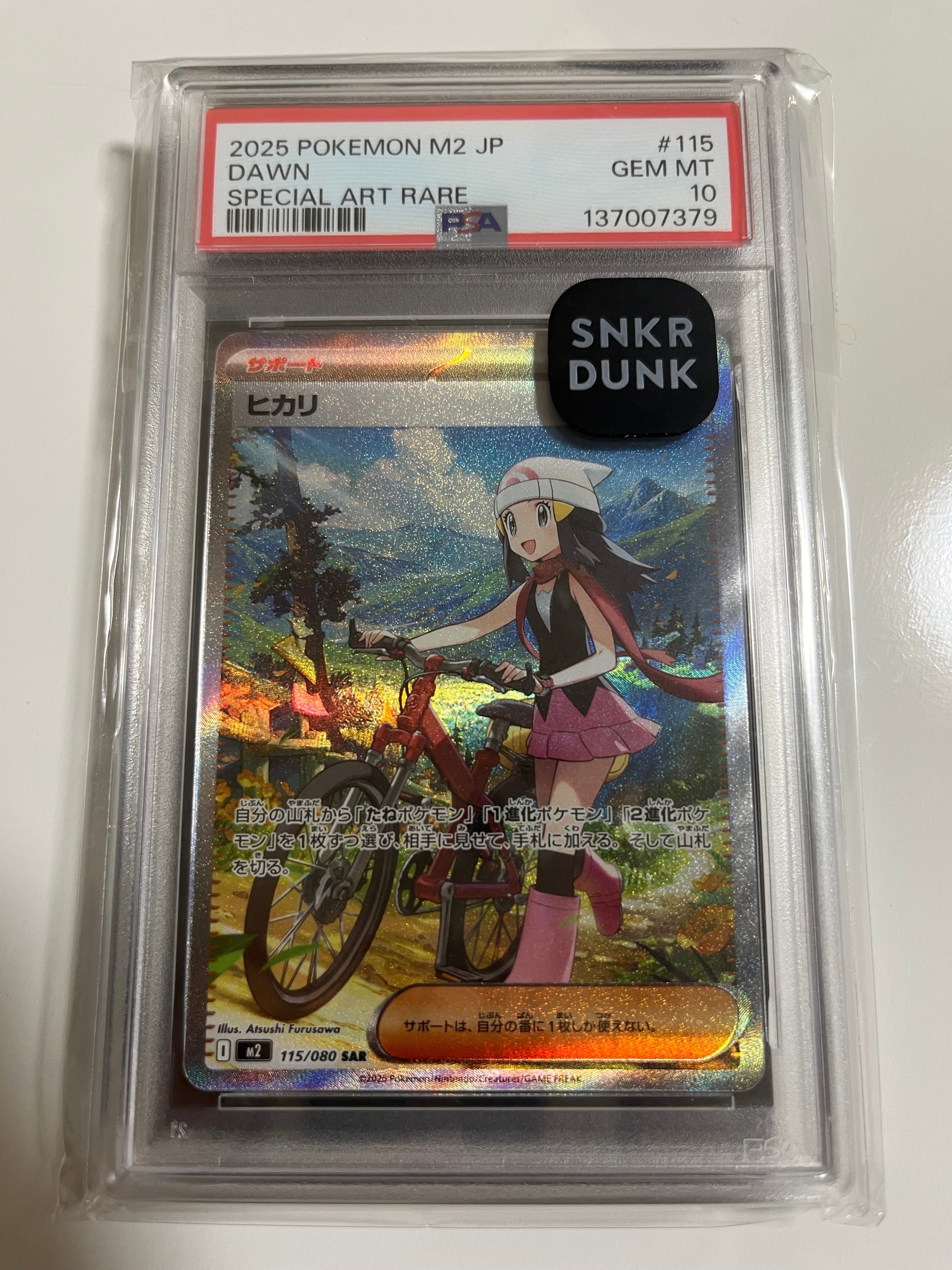 ヒカリ SAR [M2 115/080](拡張パック「インフェルノX」)