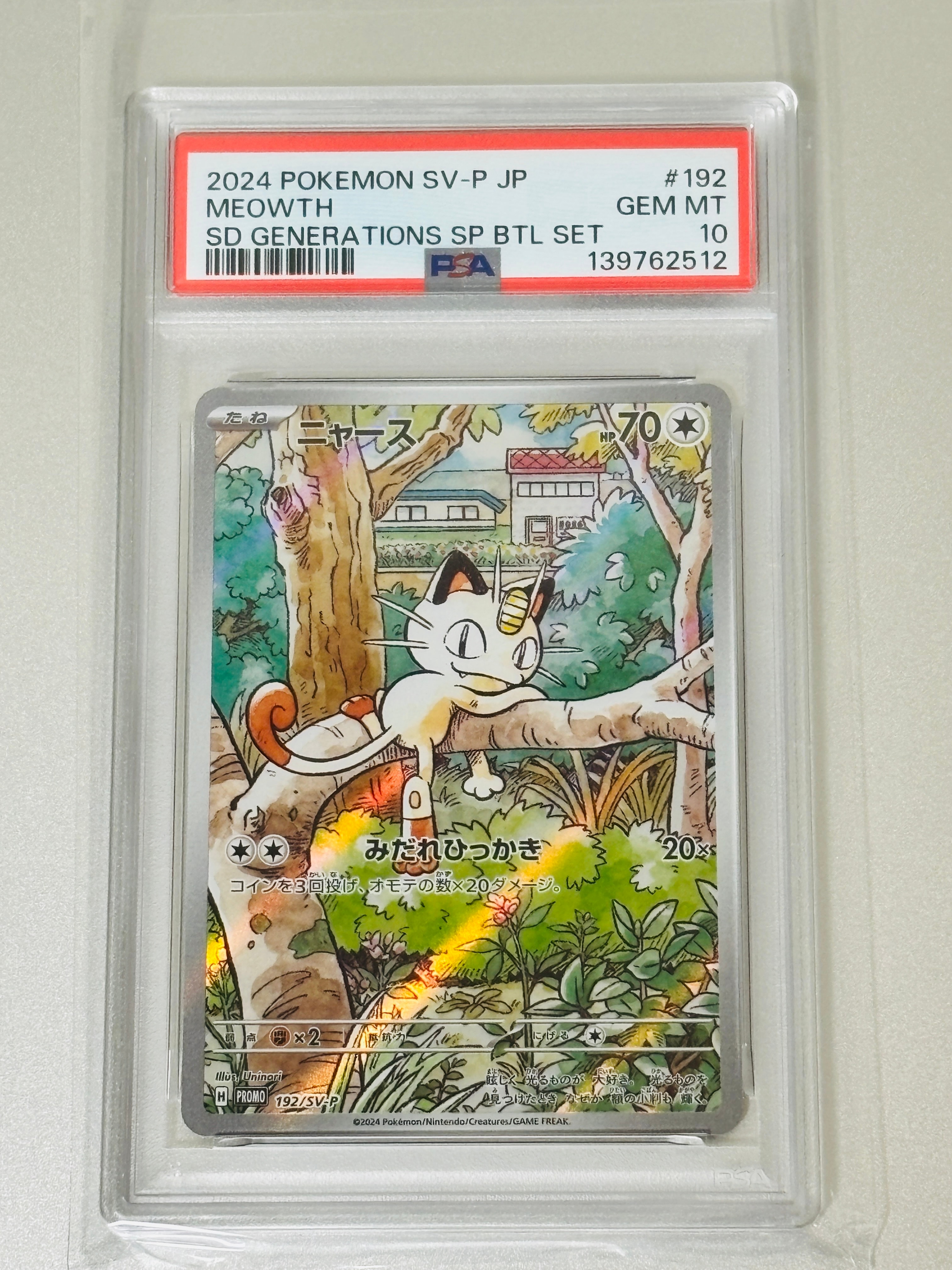 ニャース P [SV-P 192](スタートデッキ Generations「スペシャルバトルセット」)