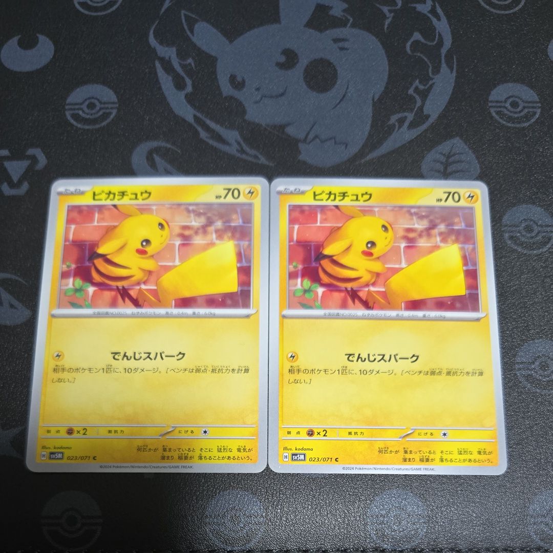 ピカチュウ C [SV5M 023/071]](拡張パック「サイバージャッジ」)