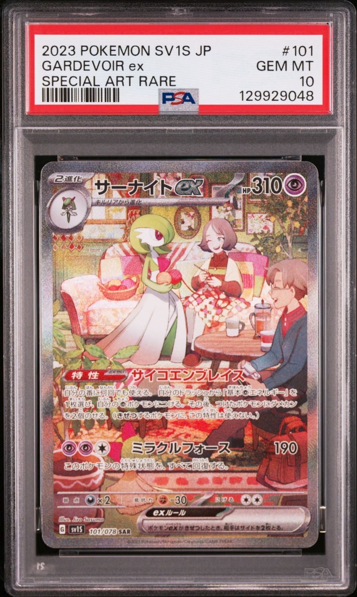 サーナイトex SAR[SV1S 101/078](スカーレット&バイオレット 拡張パック「スカーレットex」)