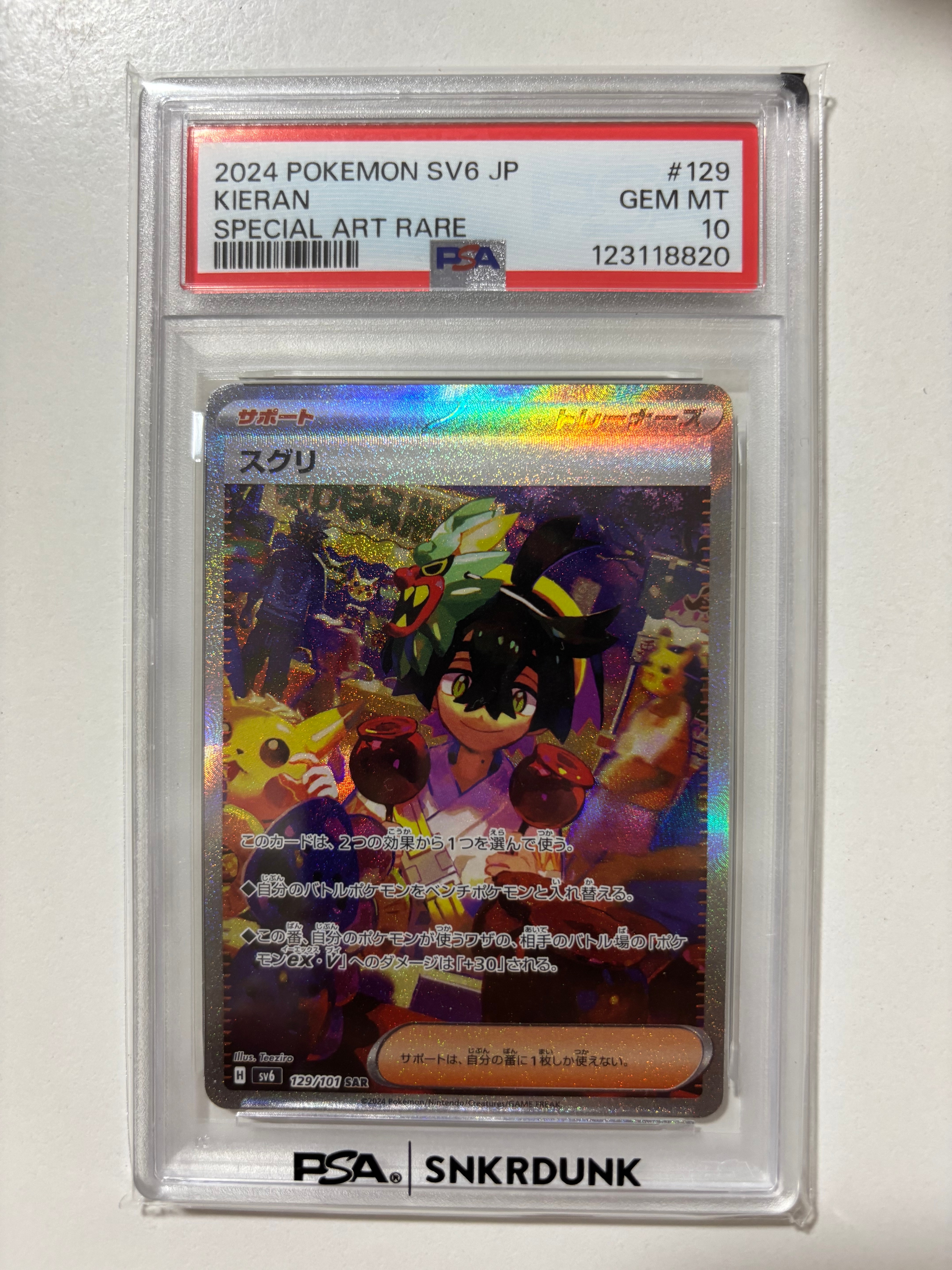 スグリ SAR [SV6 129/101](拡張パック「変幻の仮面」)