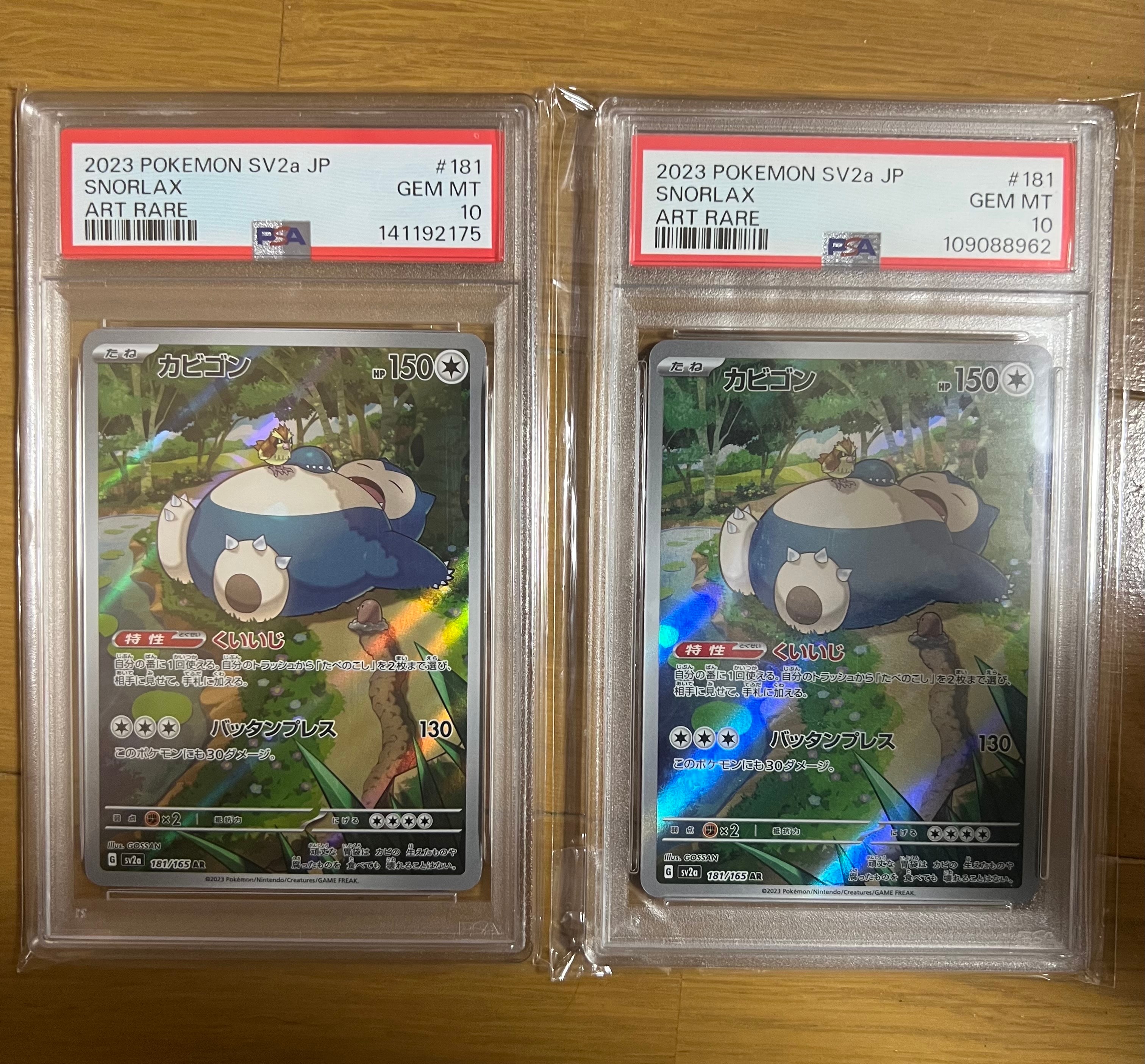 PSA10】カビゴン AR[SV2a 181/165](強化拡張パック「ポケモンカード151