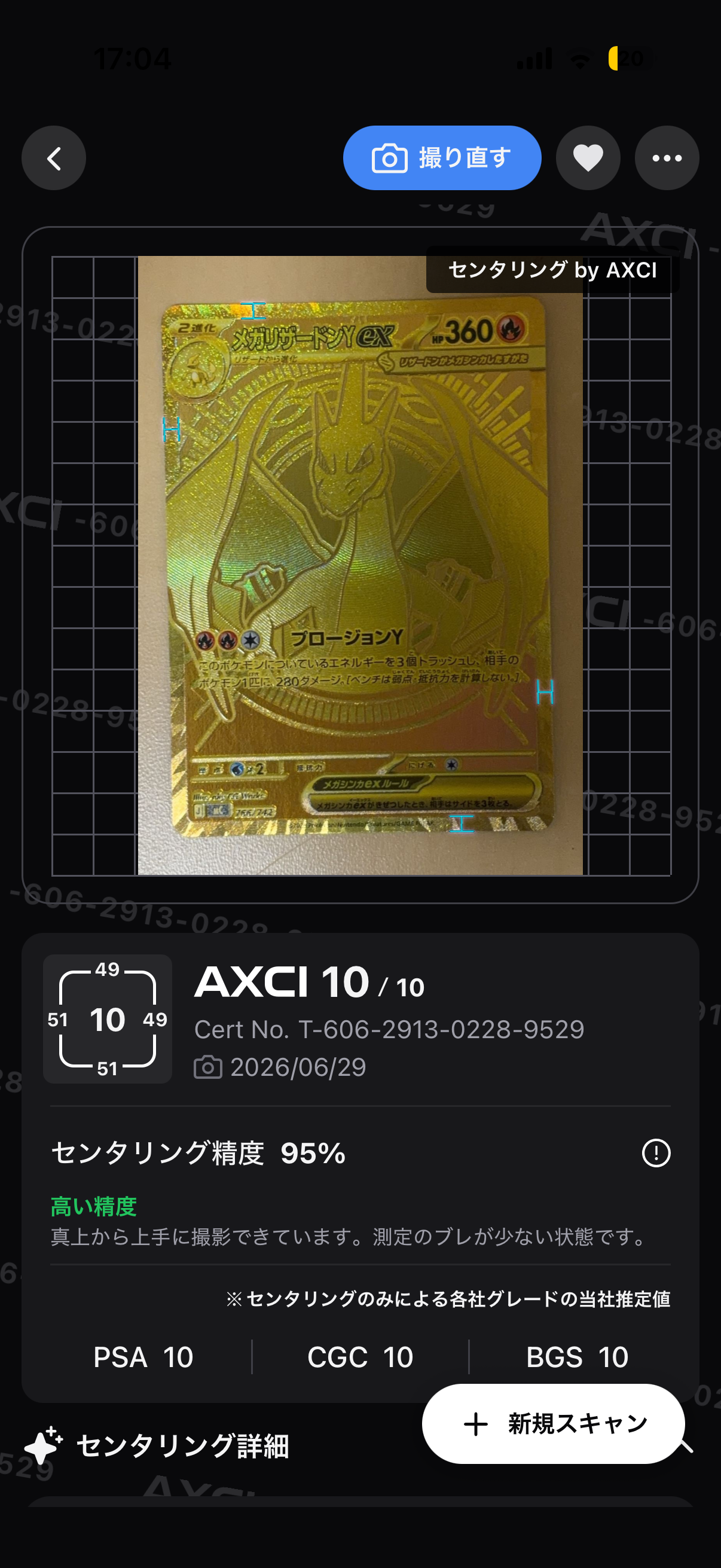 メガリザードンYex MUR仕様 [MC 766/742](スタートデッキ100「バトルコレクション」)
