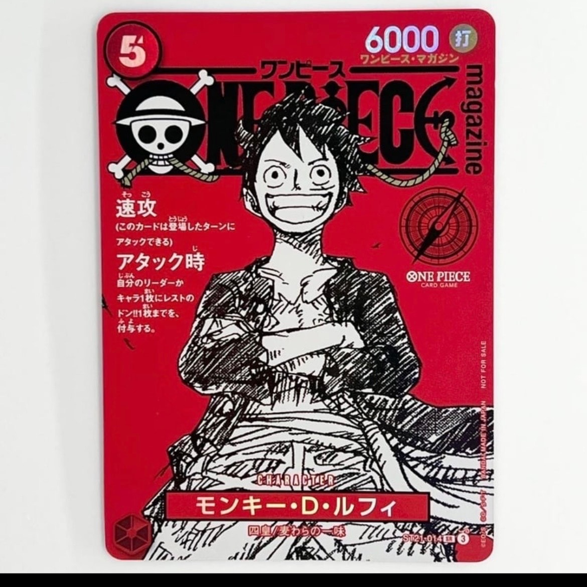 モンキー・D・ルフィ SR [ST21-014](プロモーションカード「ワンピースマガジン 特集 週刊少年ジャンプとワンピース 020」)