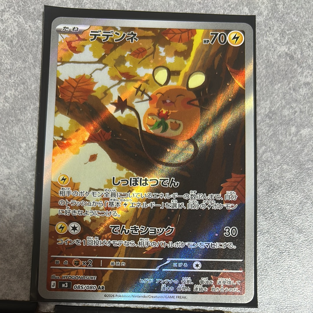 デデンネ AR [M3 085/080](拡張パック「ムニキスゼロ」)