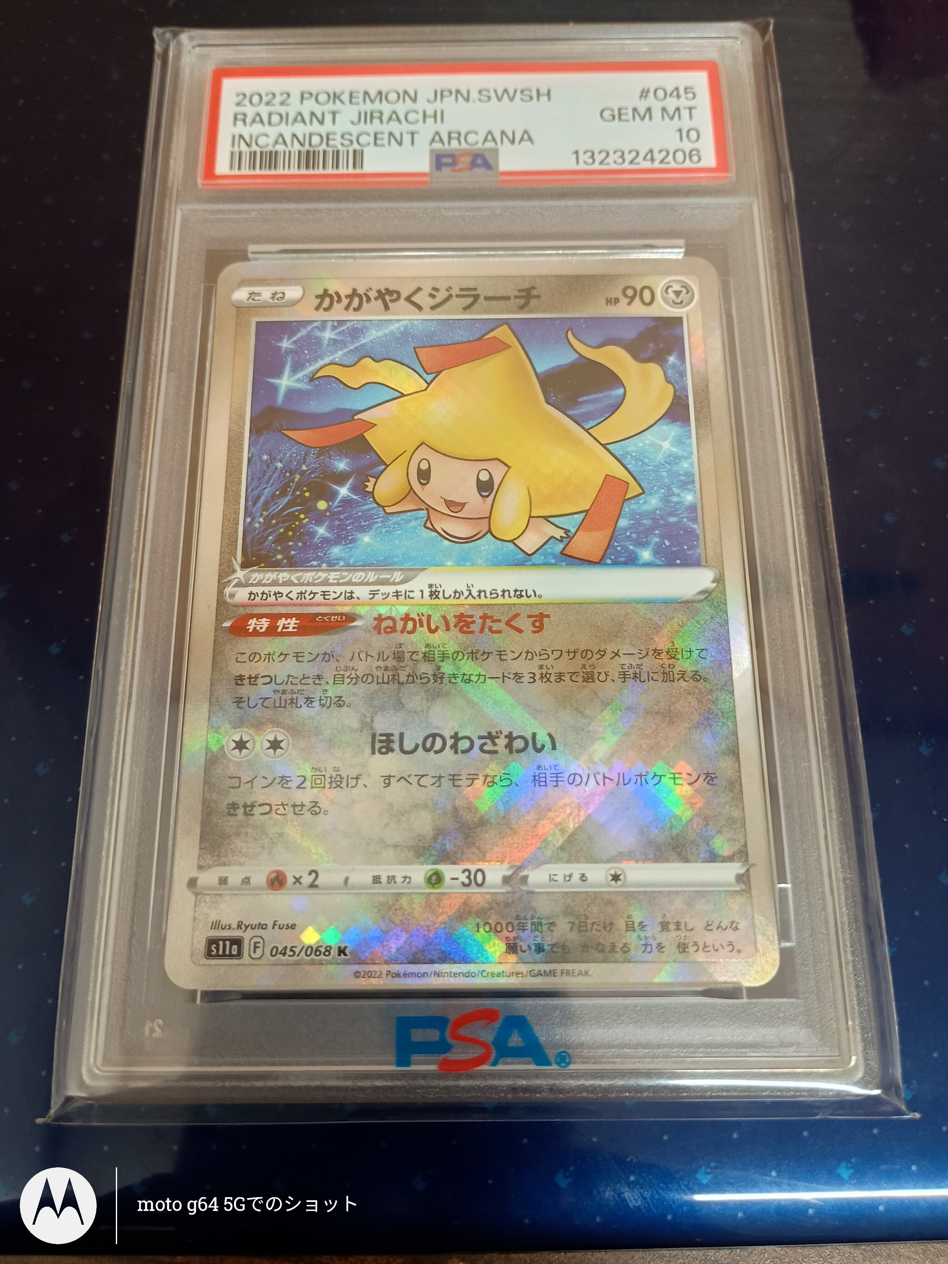 かがやくジラーチ K [s11a 045/068](強化拡張パック『白熱のアルカナ』)