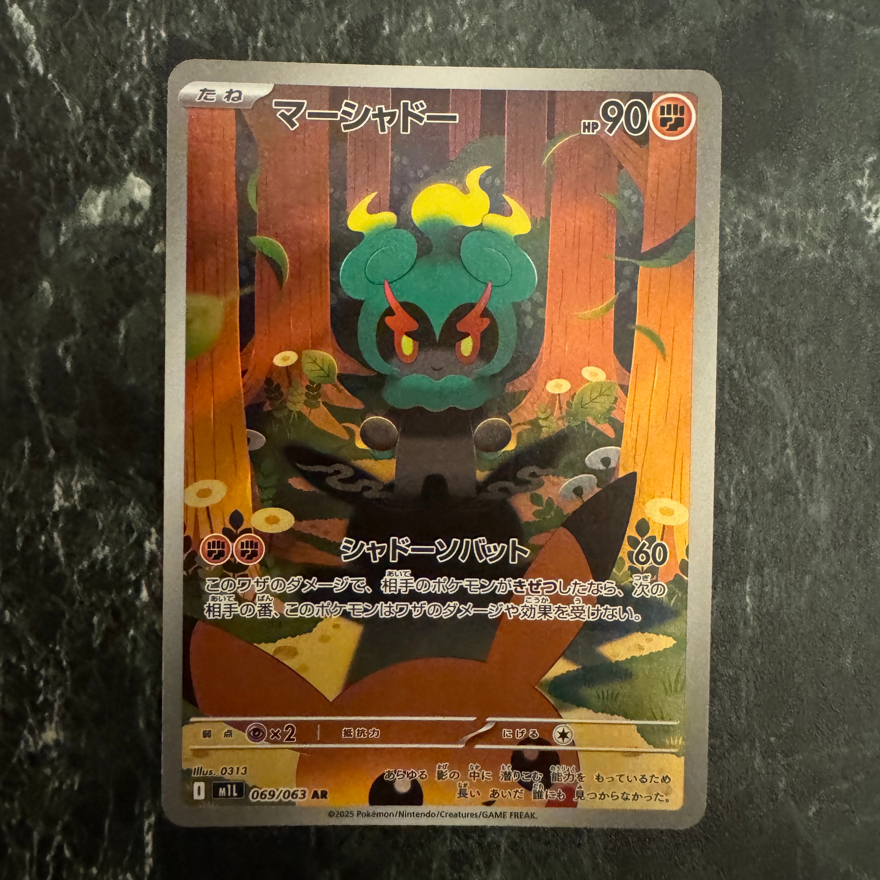 マーシャドー AR [M1L 069/063](拡張パック「メガブレイブ」)