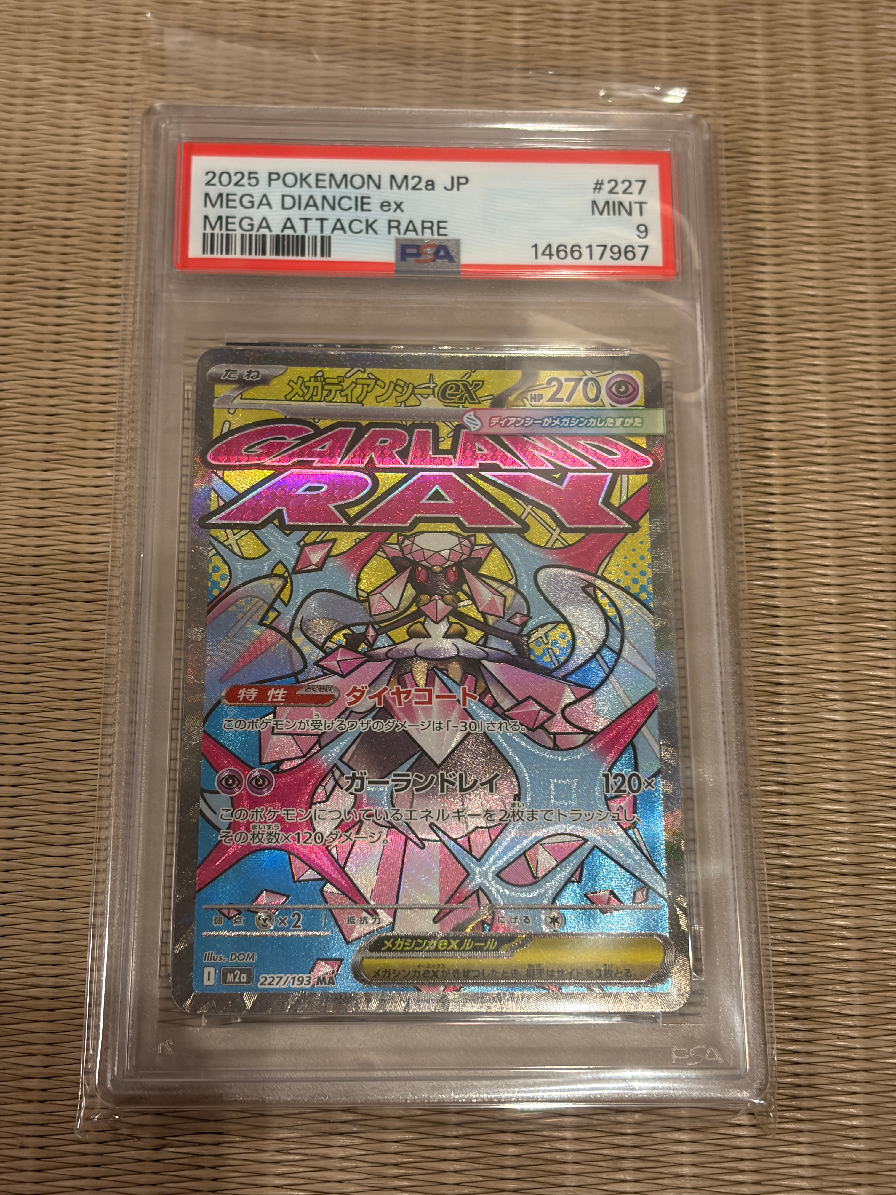 メガディアンシーex MA [M2a 227/193](ハイクラスパック「MEGAドリーム
