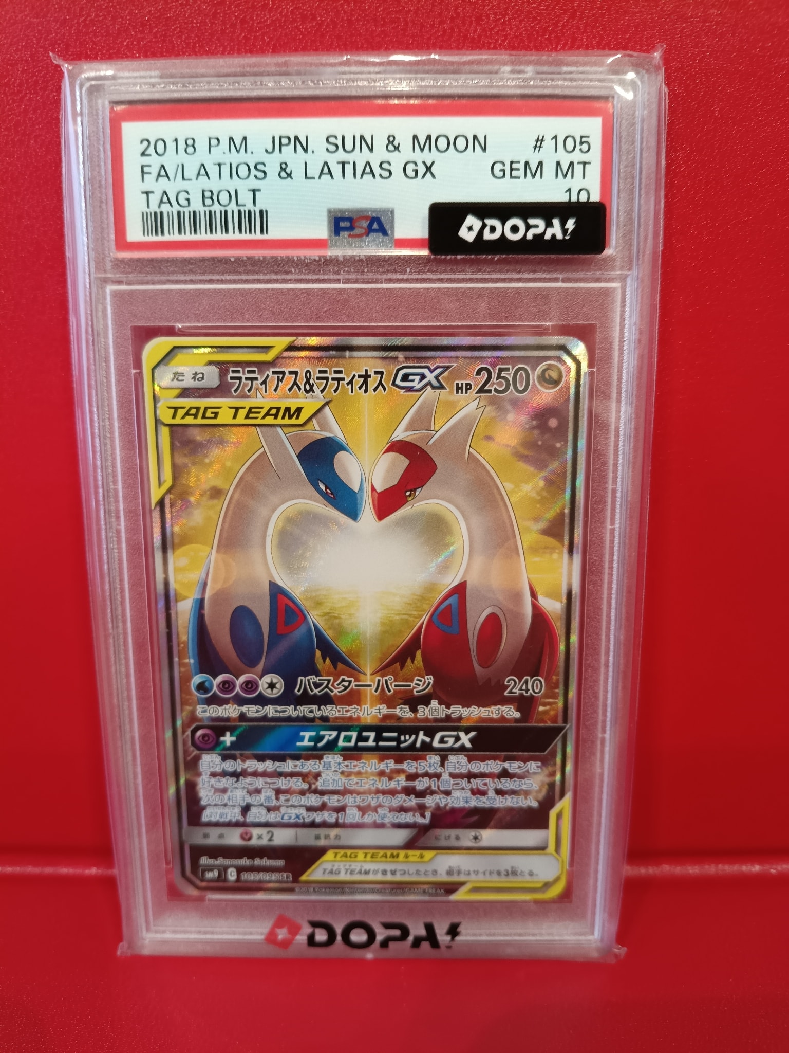 ラティアス&ラティオスGX SR: SA (ラティラティGX) [SM9 105/095](拡張