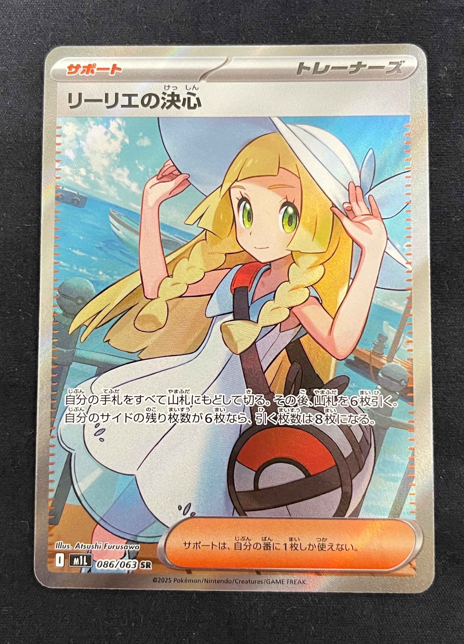 リーリエの決心 SR [M1L 086/063](拡張パック「メガブレイブ」)