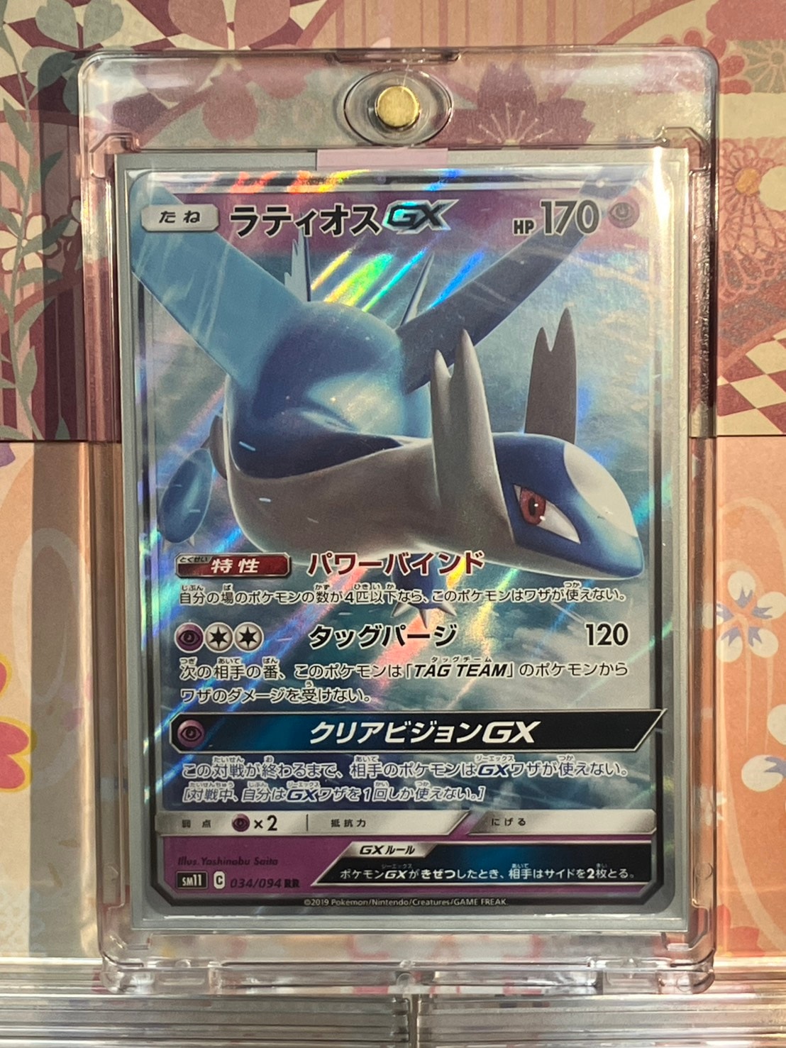 PSA10】ラティオスGX RR [SM11 034/094](拡張パック「ミラクルツイン