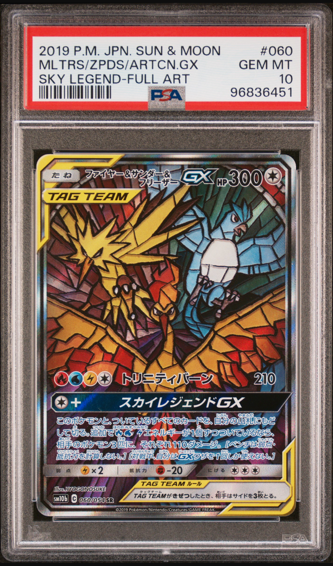 ファイヤー&サンダー&フリーザーGX SR: SA (三鳥) [SM10b 060/054](強化拡張パック「スカイレジェンド」)