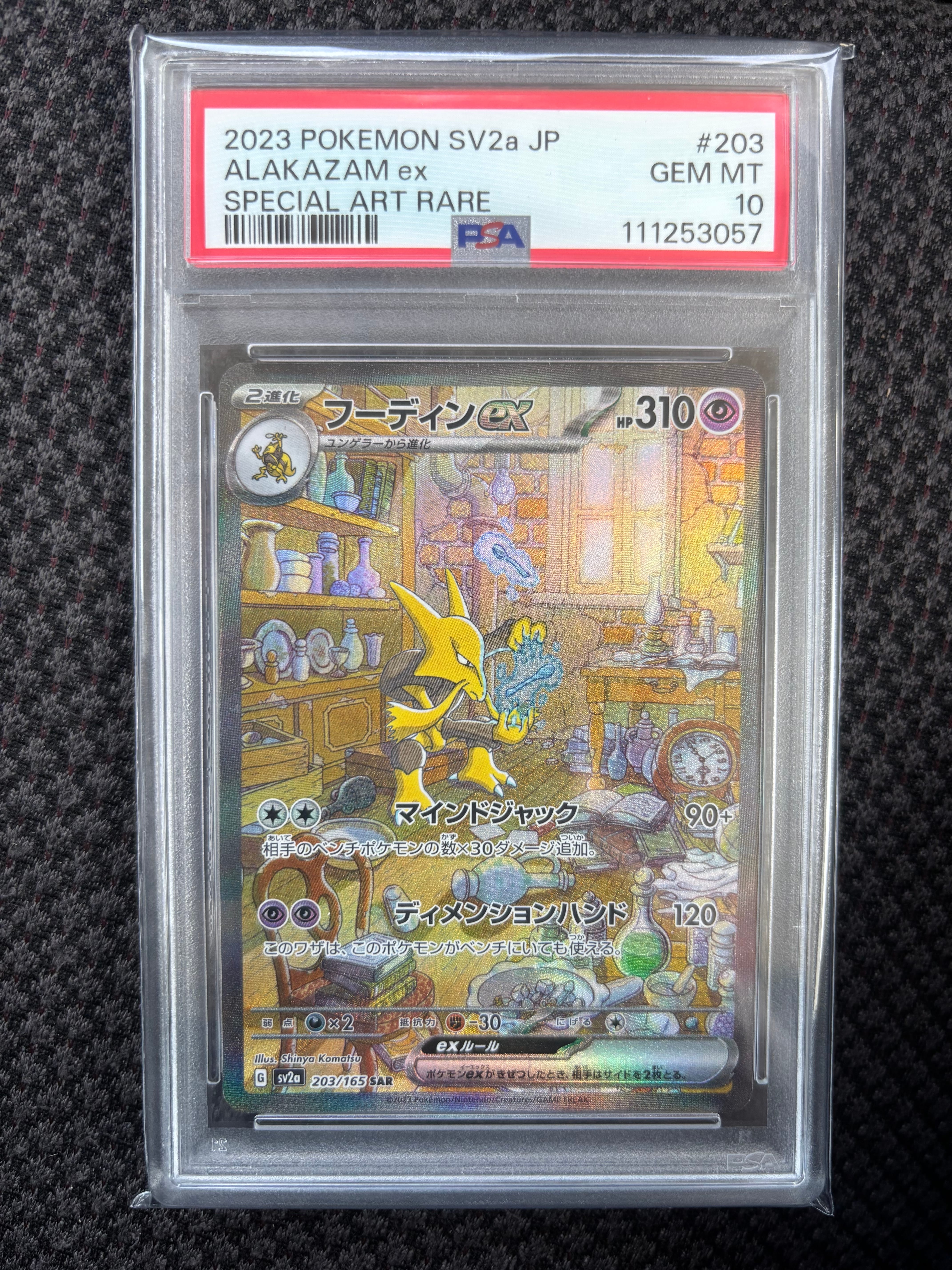 フーディンex SAR[SV2a 203/165](強化拡張パック「ポケモンカード151」)