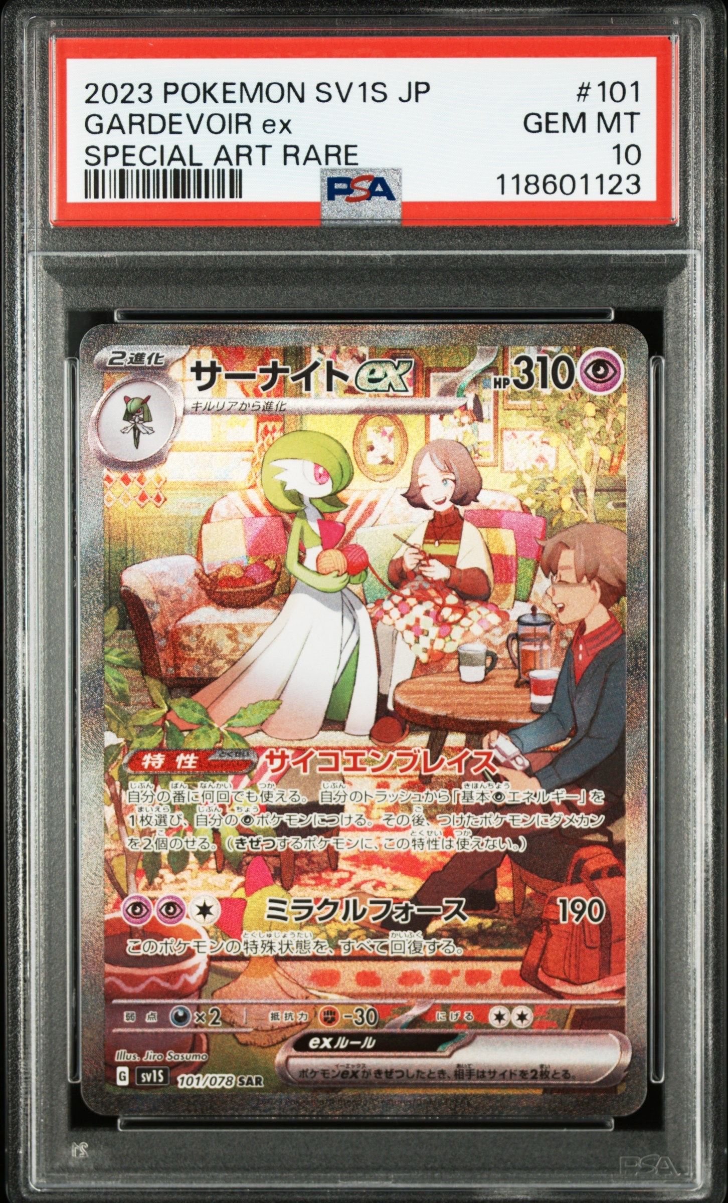 サーナイトex SAR[SV1S 101/078](スカーレット&バイオレット 拡張パック「スカーレットex」)
