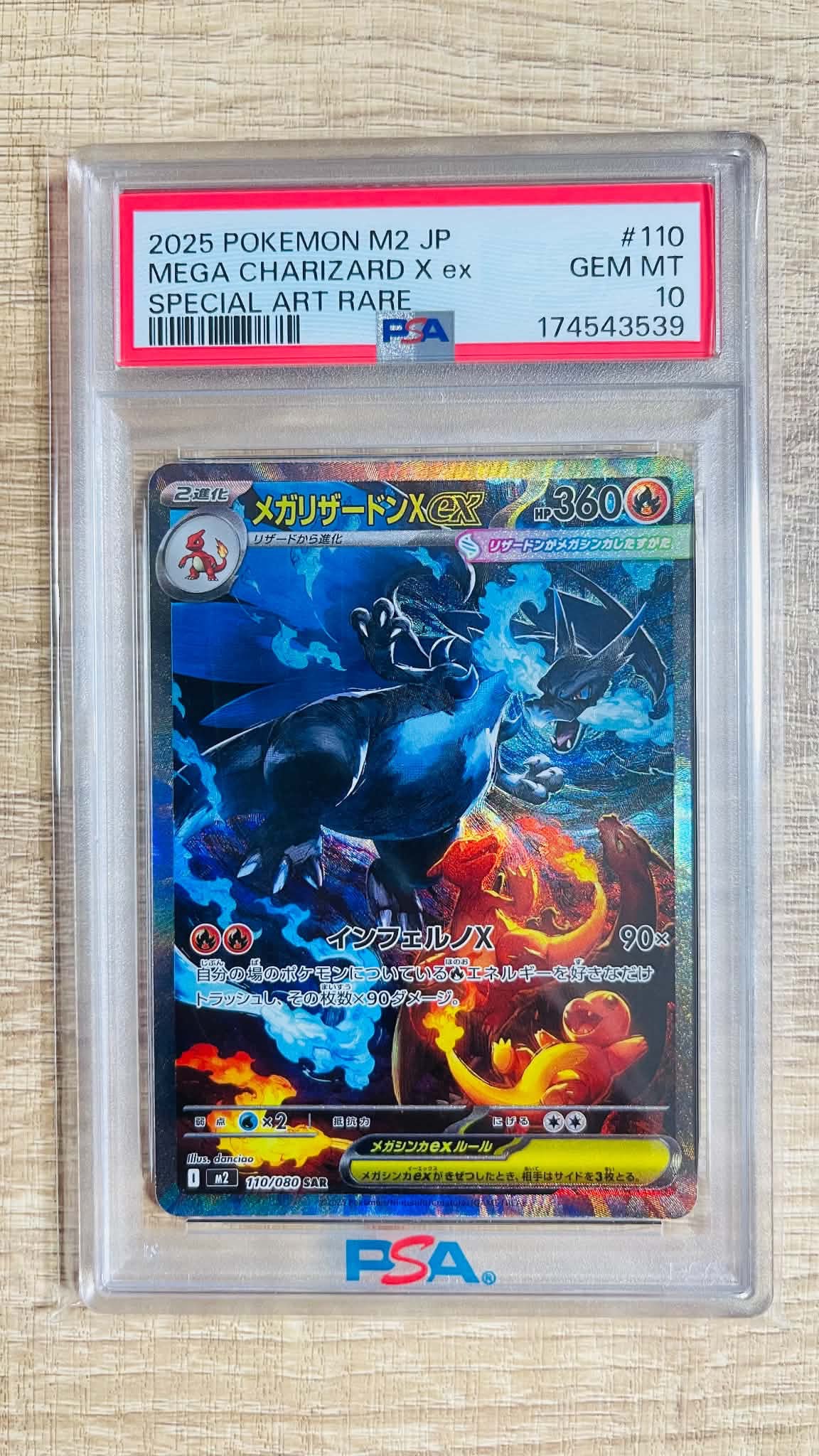 メガリザードンXex SAR [M2 110/080](拡張パック「インフェルノX」)
