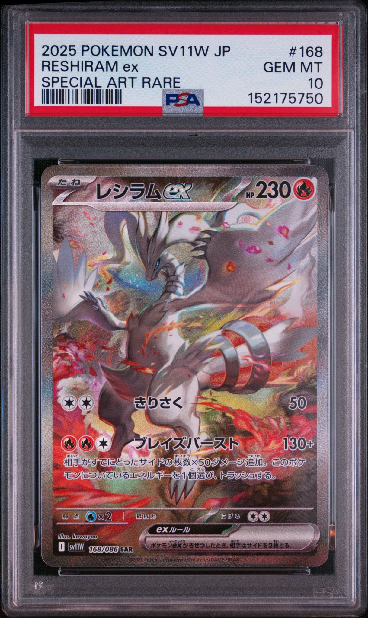 PSA10】レシラムex SAR [SV11W 168/086](拡張パック「ホワイトフレア