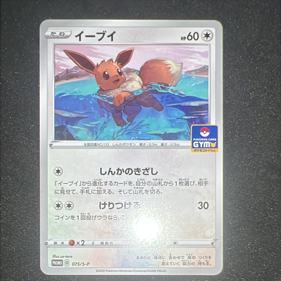PSA10】イーブイ: プロモ P [S-P 075](ポケモンカードゲーム ソード
