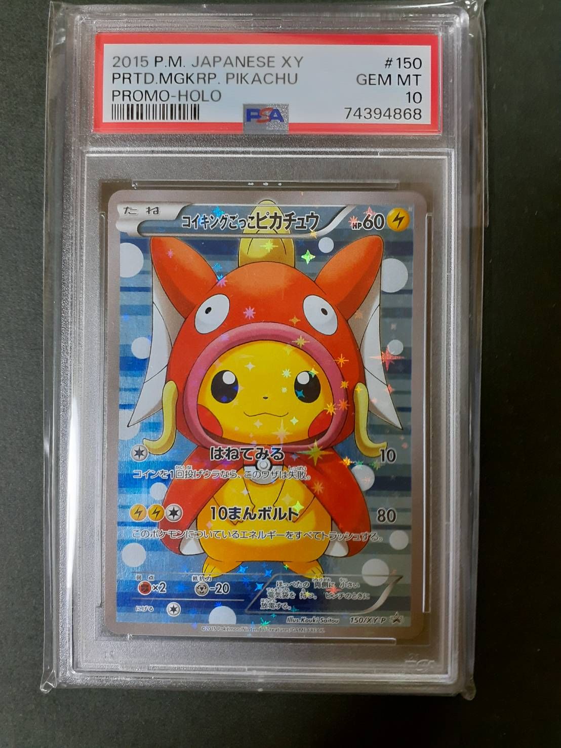 コイキングごっこピカチュウ: プロモ[XY-P 150/XY-P](プロモーションカード「XY-P」)