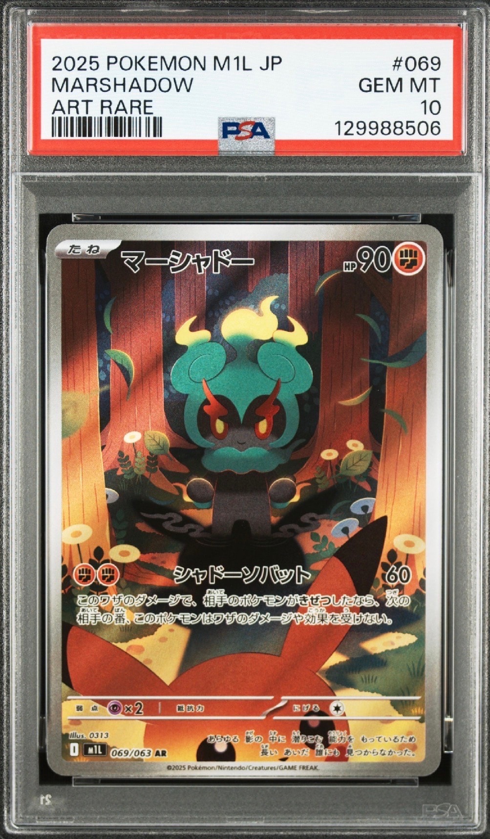 マーシャドー AR [M1L 069/063](拡張パック「メガブレイブ」)