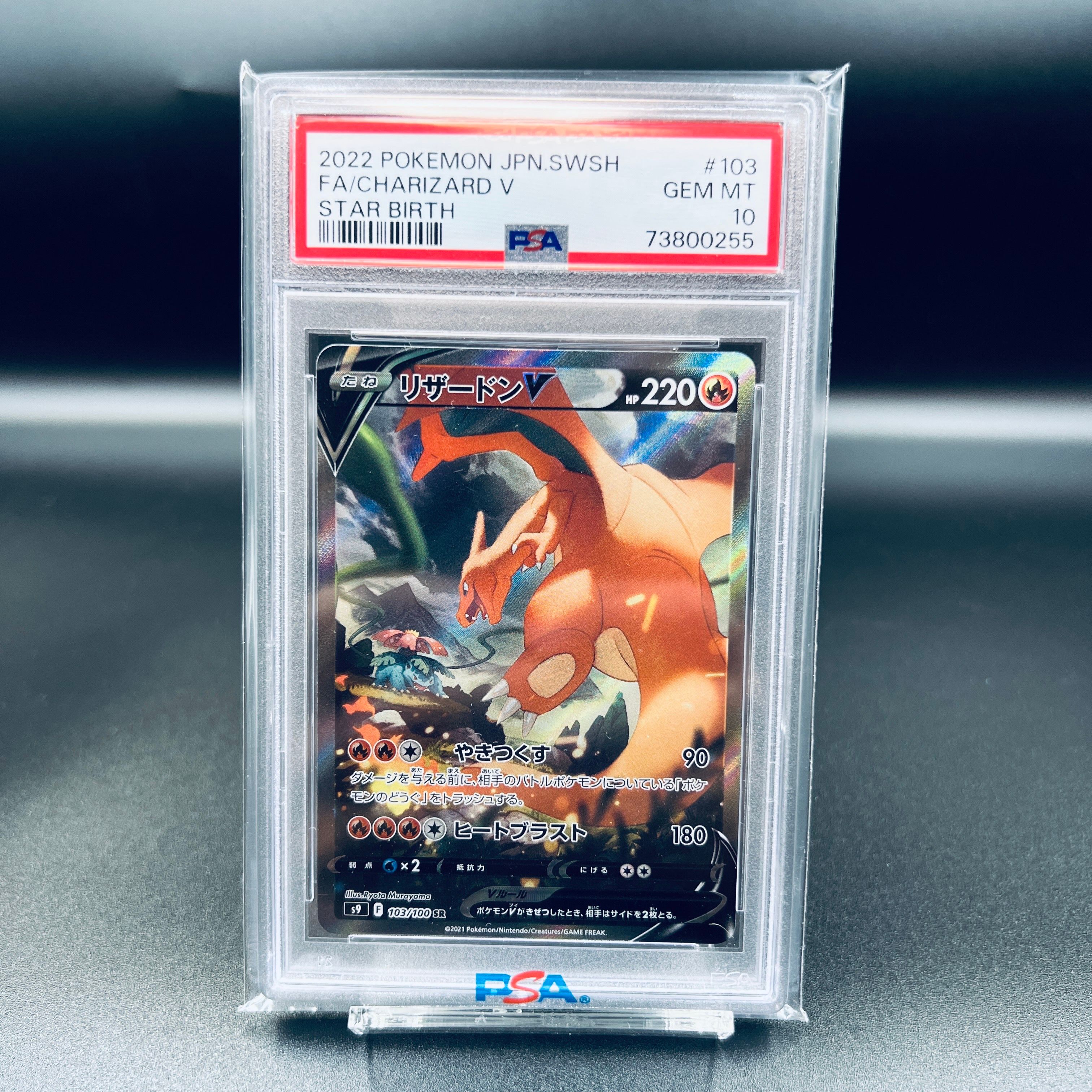 リザードンV SR: SA[S9 103/100](拡張パック「スターバース」)