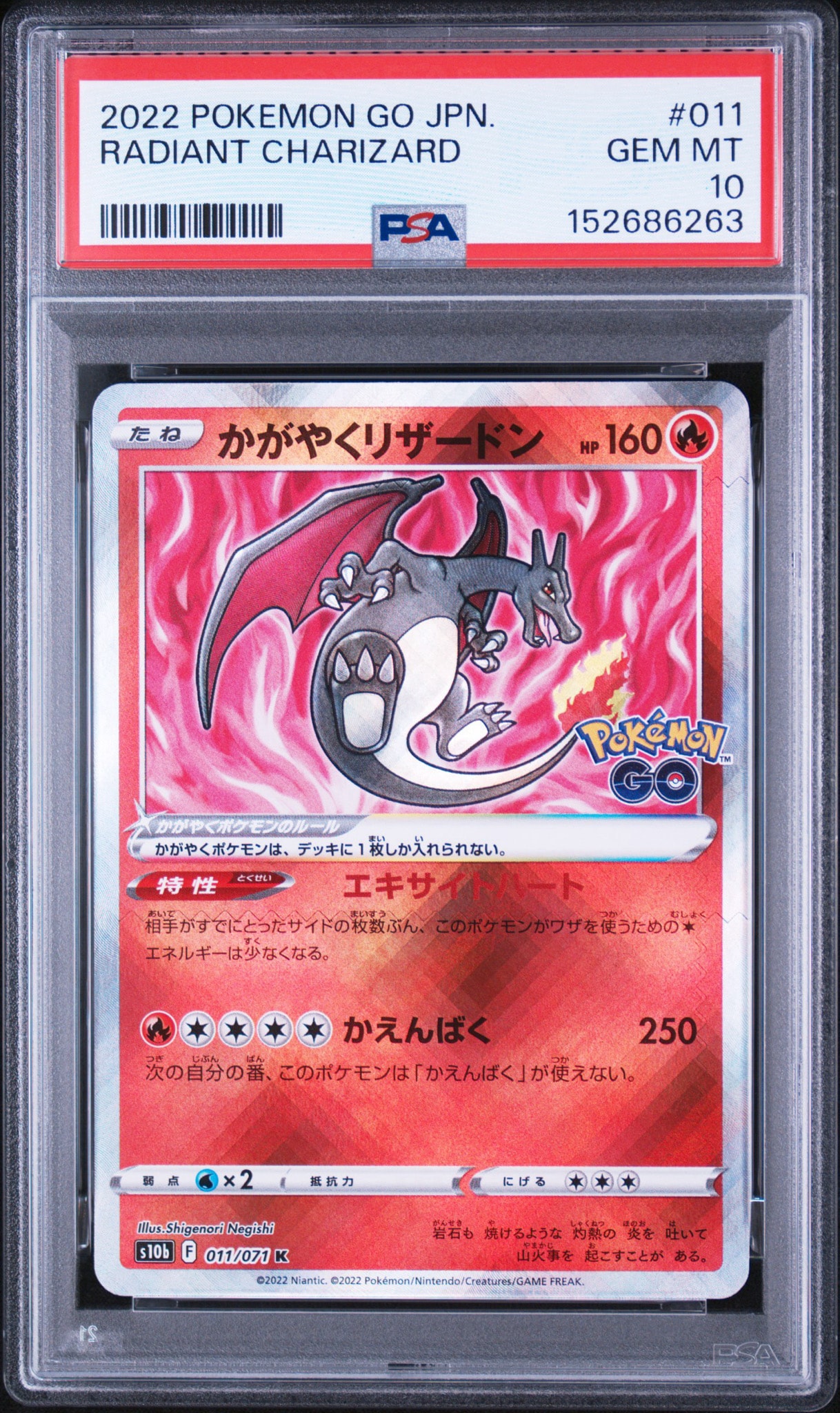 PSA10】かがやくリザードン K[S10b 011/071](強化拡張パック「Pokemon