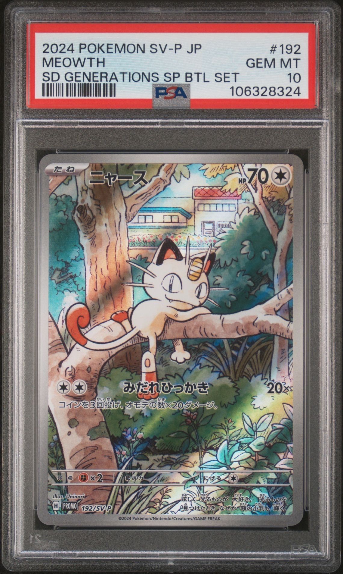 ニャース P [SV-P 192](スタートデッキ Generations「スペシャルバトルセット」)