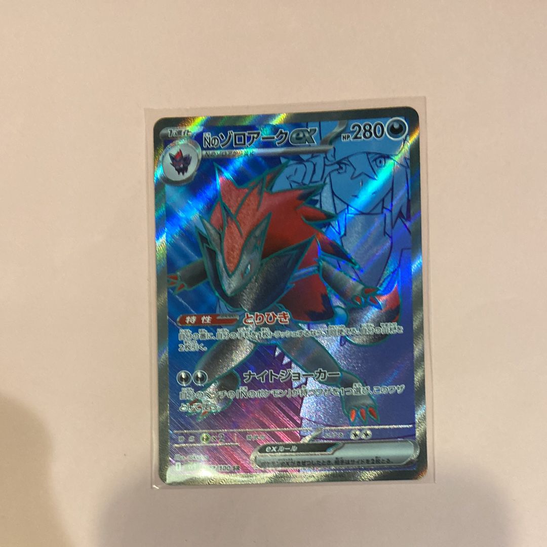 Nのゾロアークex SR [SV9 117/100](拡張パック「バトルパートナーズ」)