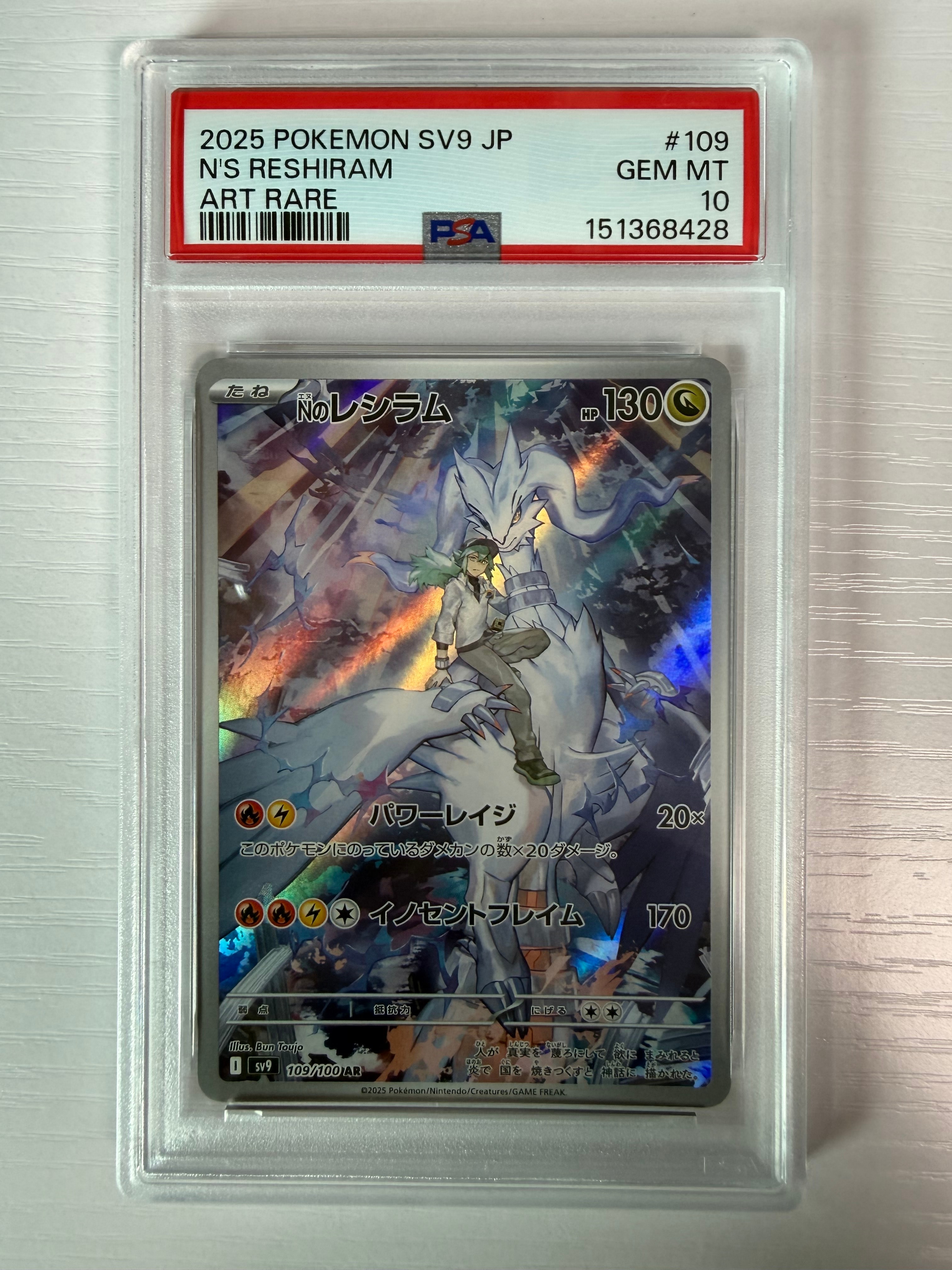 Nのレシラム AR [SV9 109/100](拡張パック「バトルパートナーズ」)通販
