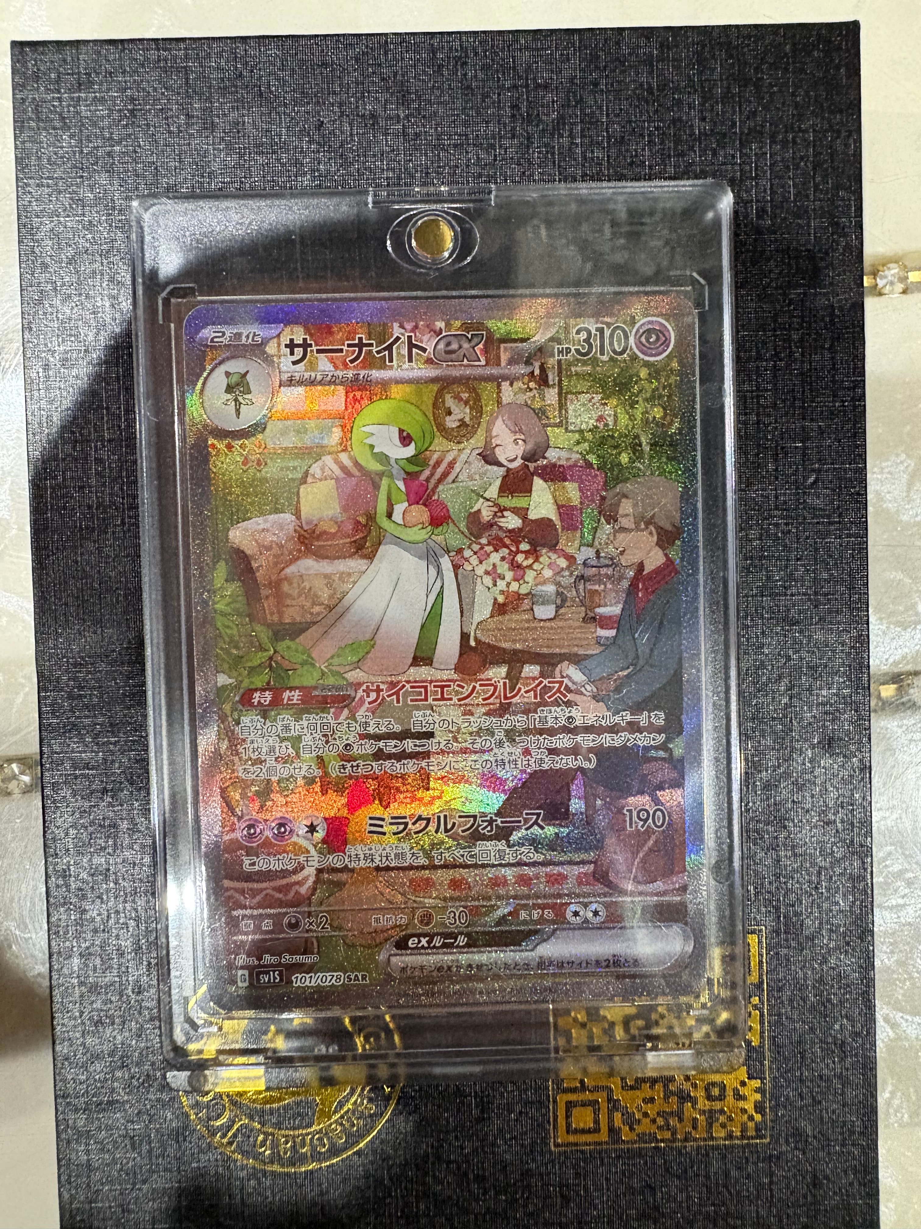 【早い者勝ち！27日12時まで】サーナイトex SAR SV1S 101/078 サーナイトex(SAR){超}〈101/078〉[SV1S] 1枚の通販 取引終了発送しま
