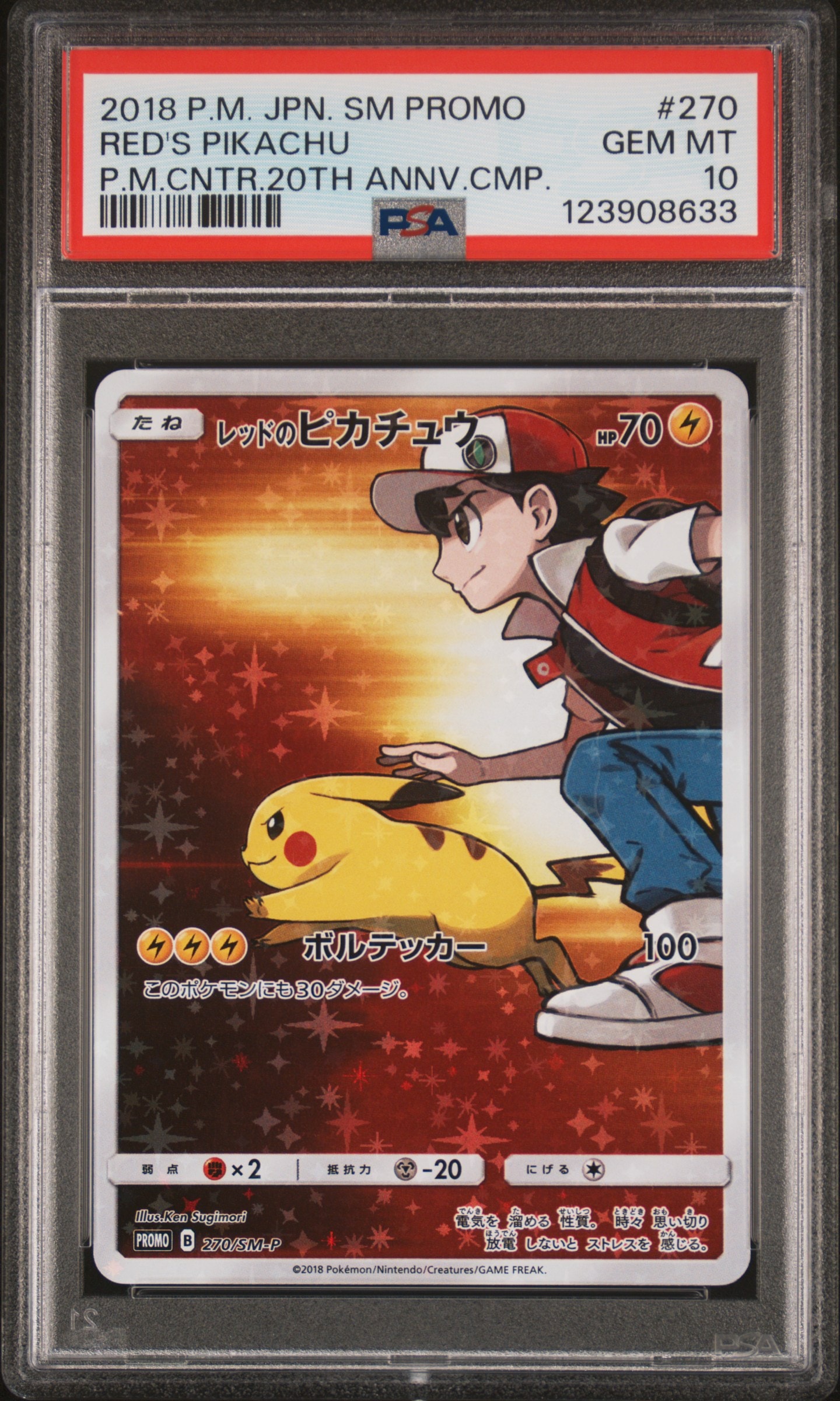 レッドのピカチュウ: プロモ[SM-P 270](プロモーションカード「SM-P」)