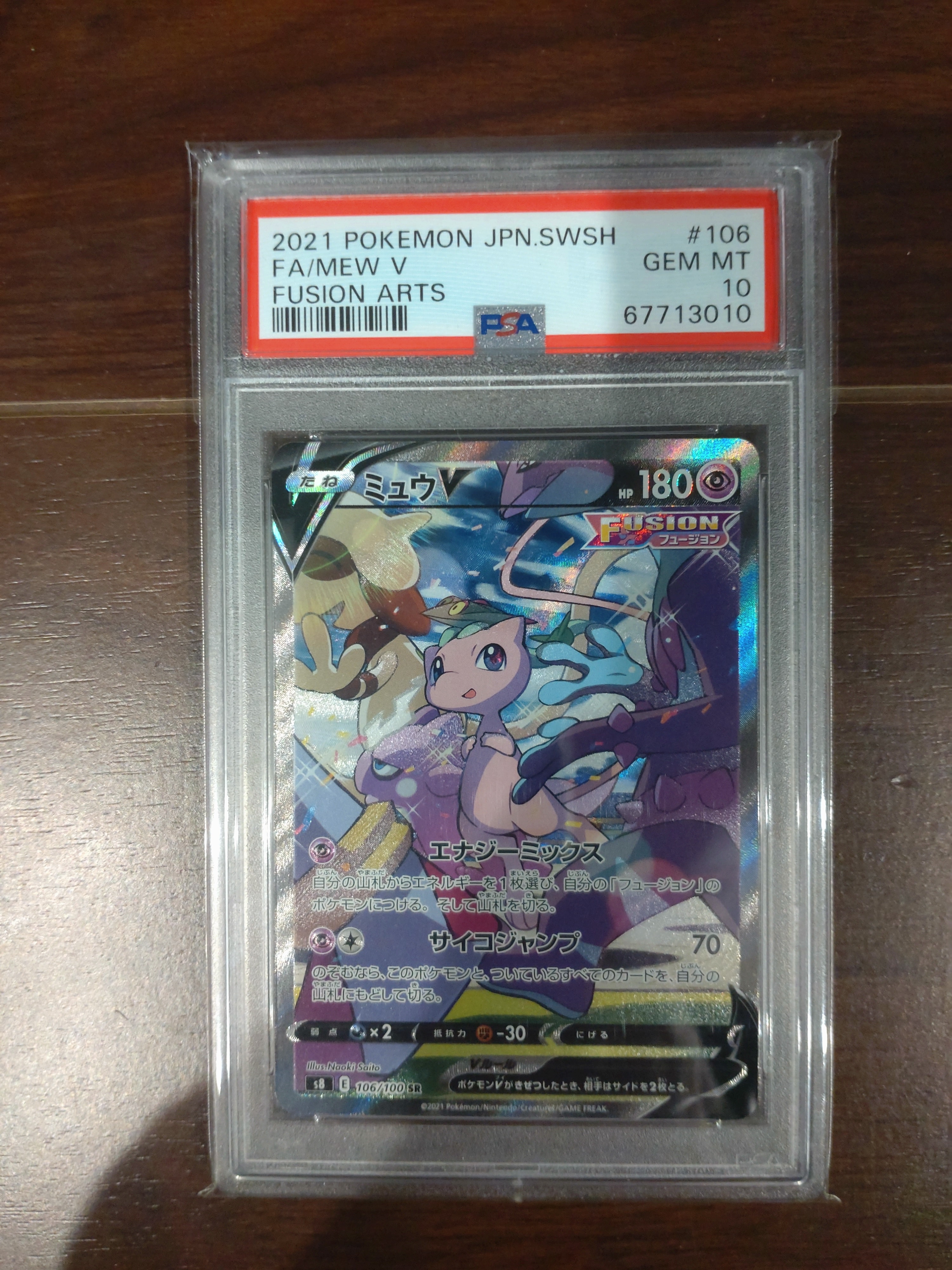 ミュウV SR: SA[S8 106/100](拡張パック「フュージョンアーツ」)
