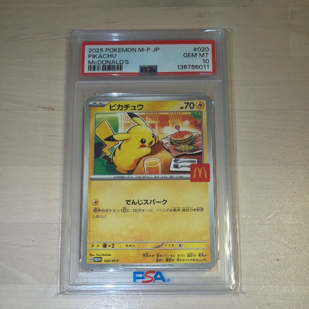 PSA10】ピカチュウ P [M-P 020](プロモカードパック「マクドナルド